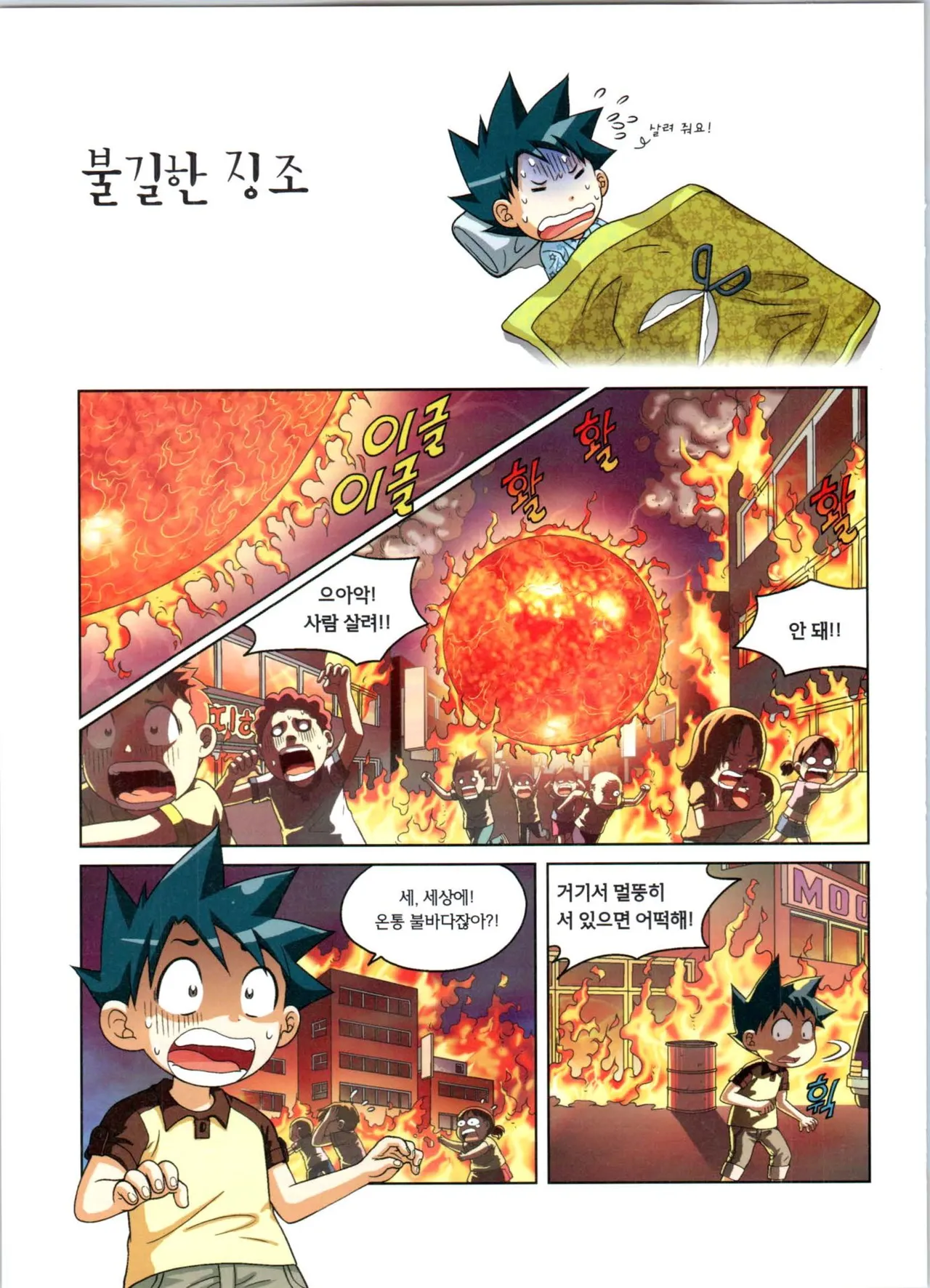 방사능에서 살아남기 1-2권 - Image 11