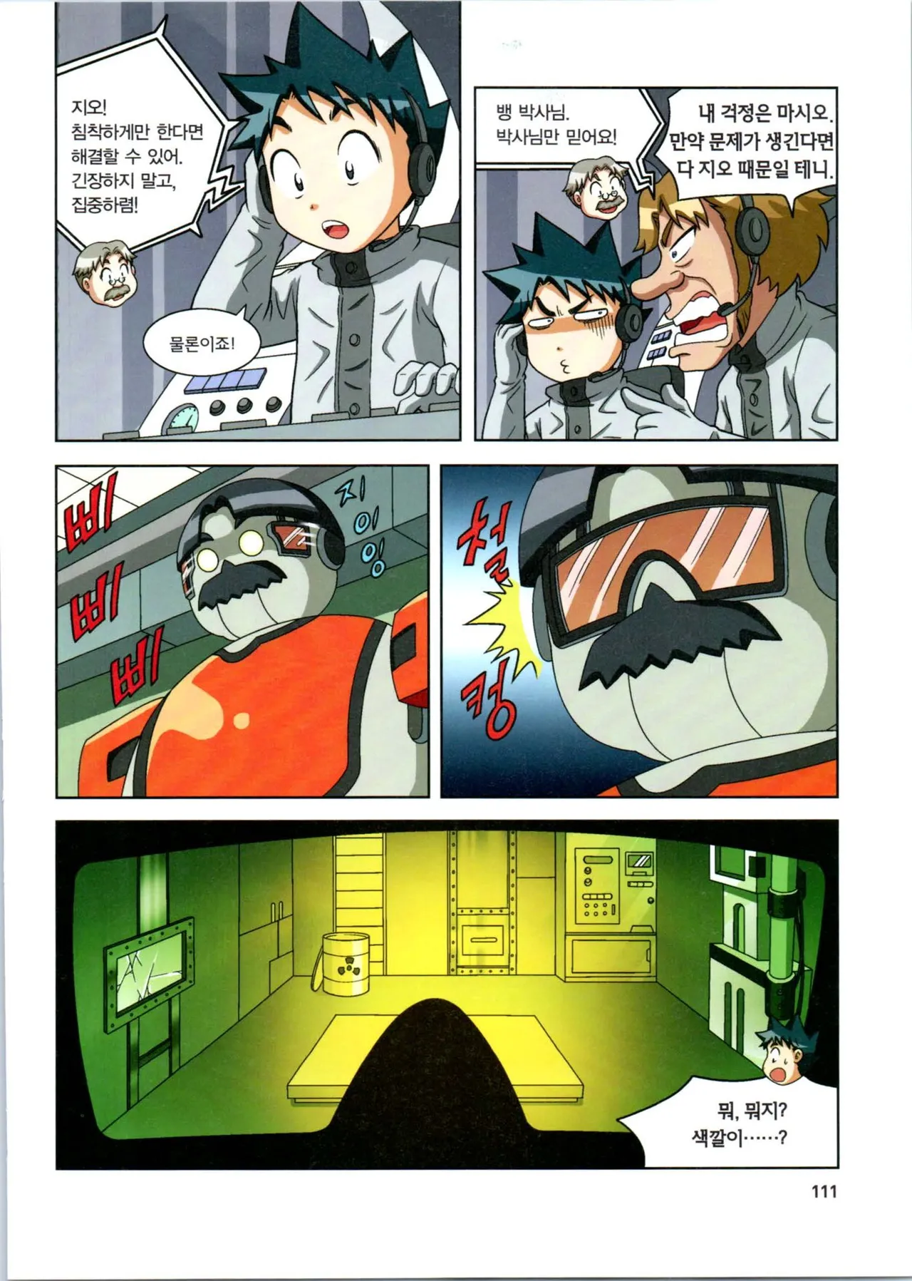 방사능에서 살아남기 1-2권 - Image 112