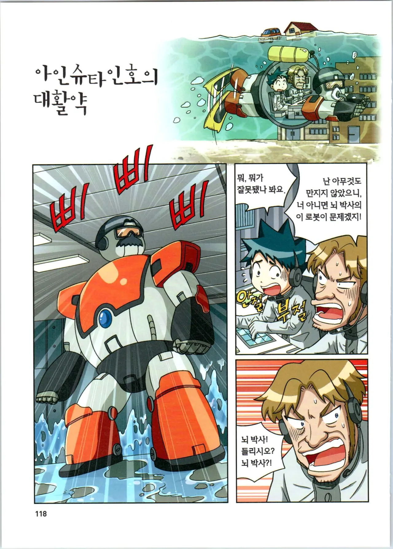 방사능에서 살아남기 1-2권 - Image 119