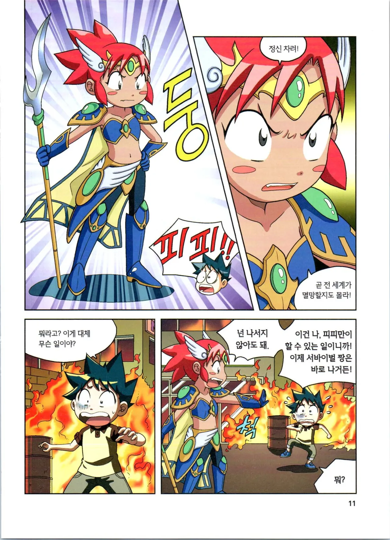 방사능에서 살아남기 1-2권 - Image 12