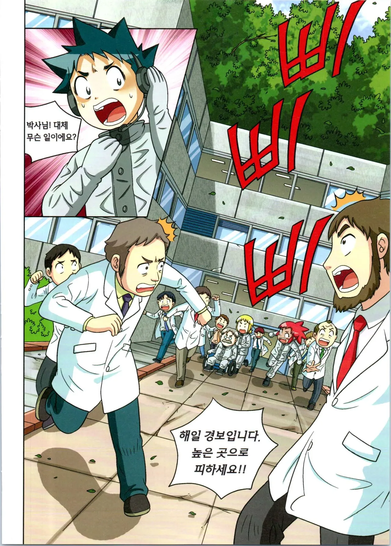 방사능에서 살아남기 1-2권 - Image 120