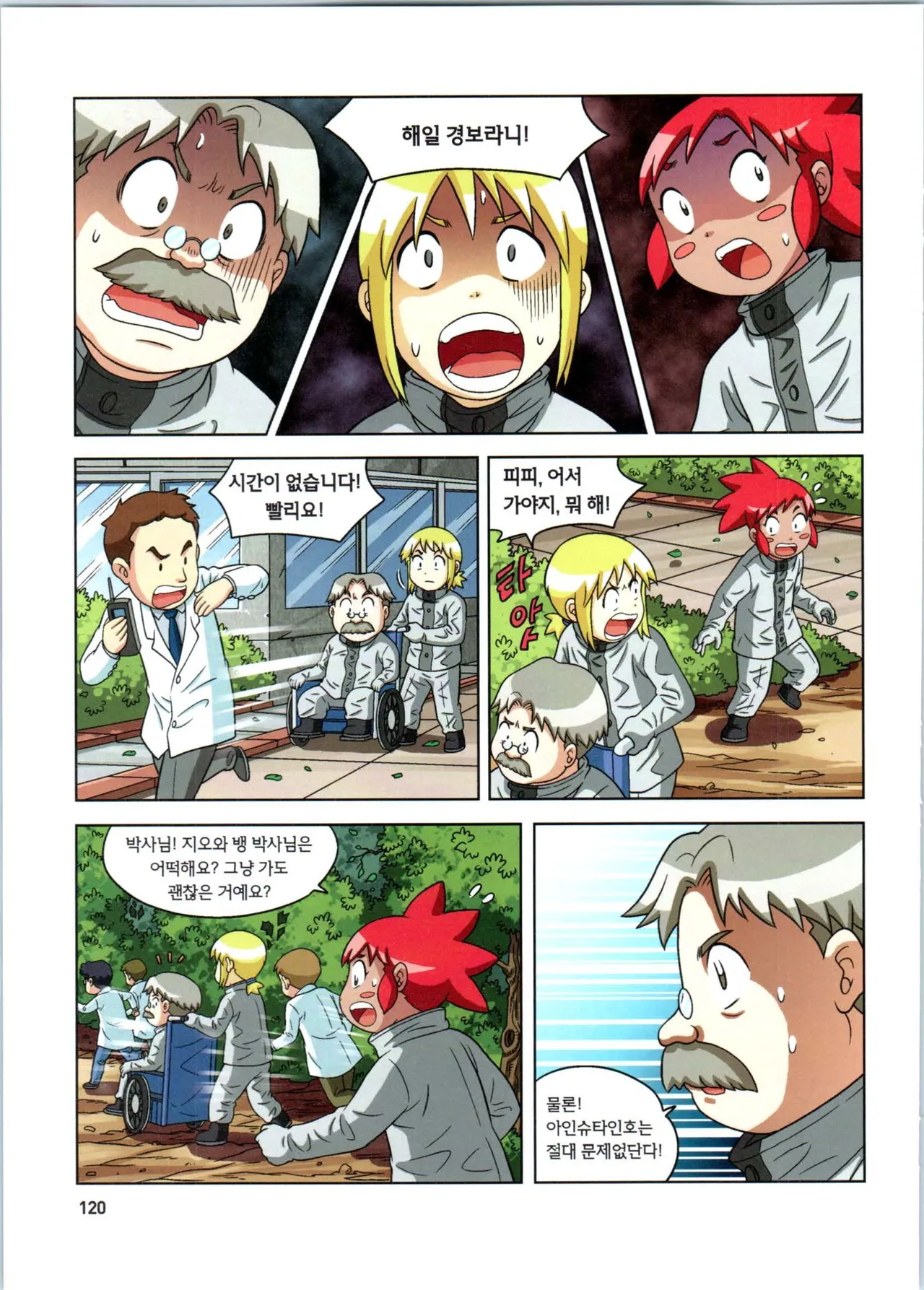 방사능에서 살아남기 1-2권 - Image 121