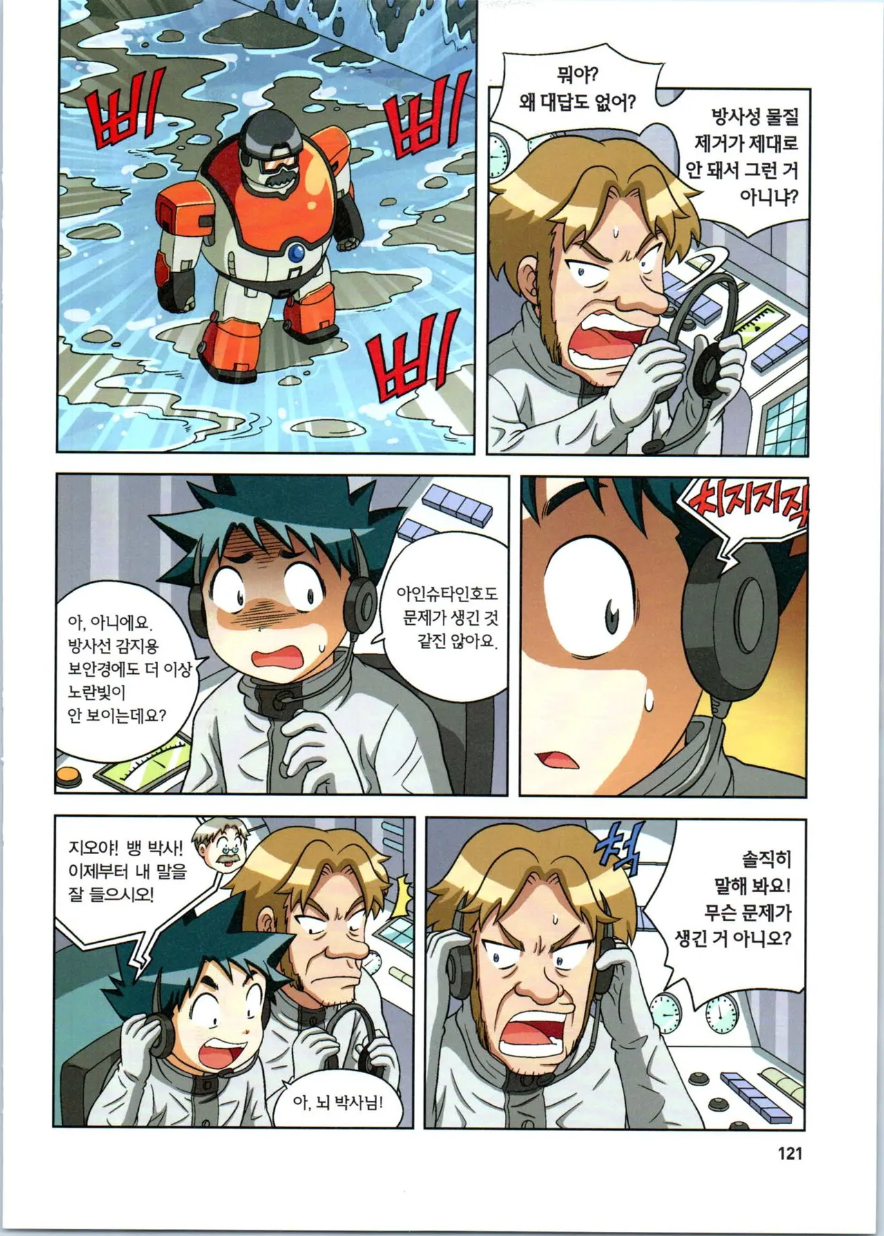 방사능에서 살아남기 1-2권 - Image 122