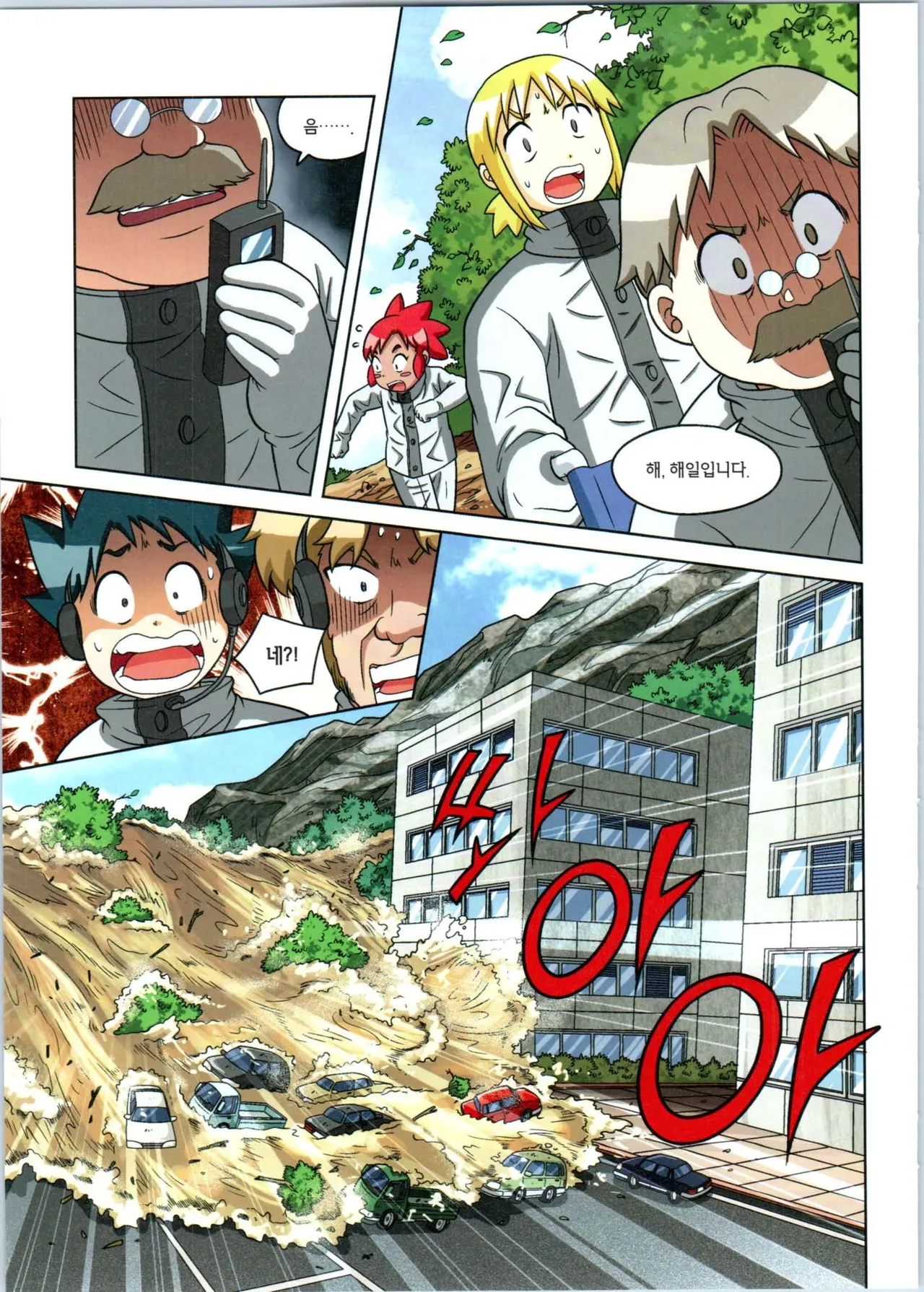 방사능에서 살아남기 1-2권 - Image 123