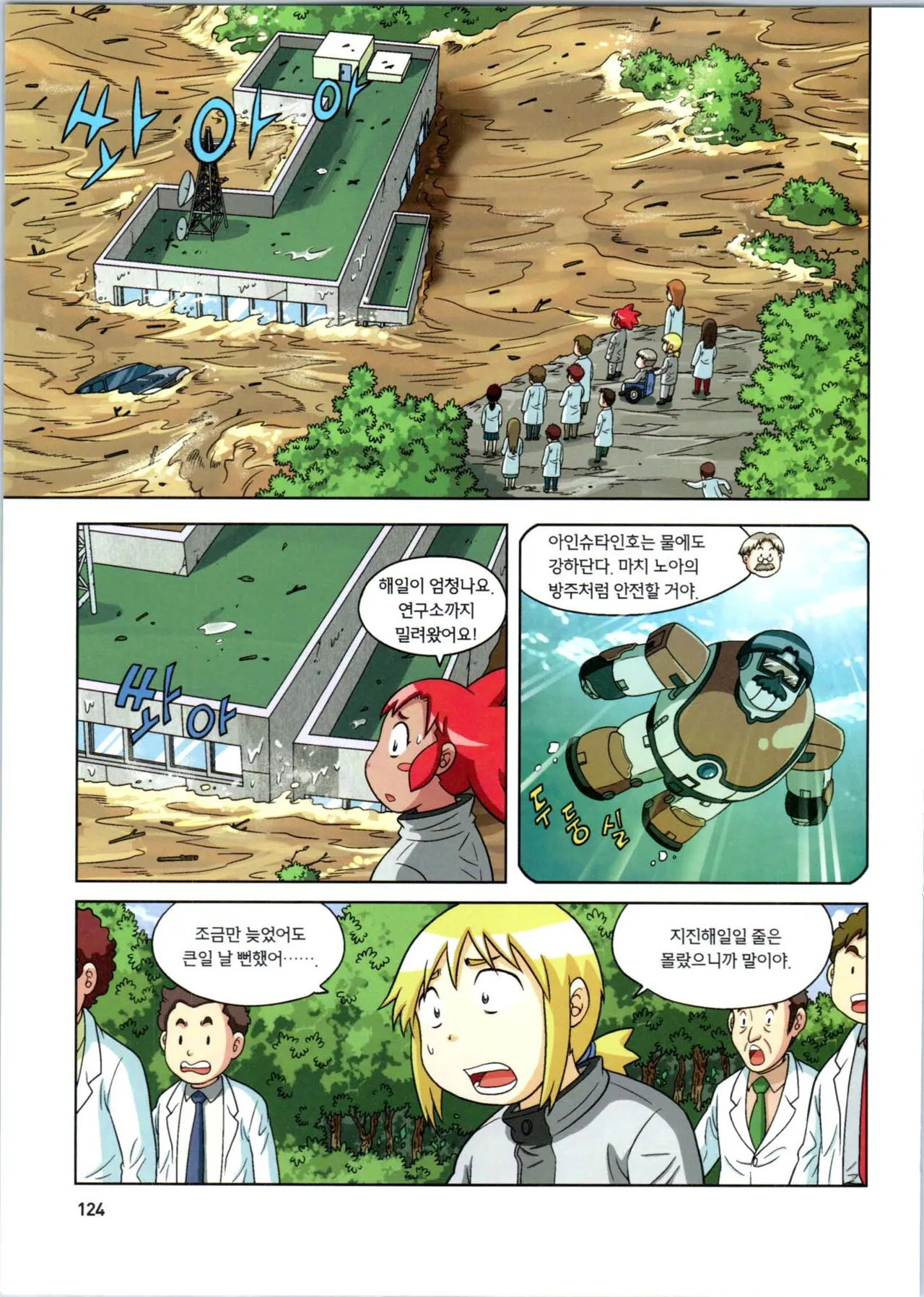 방사능에서 살아남기 1-2권 - Image 125