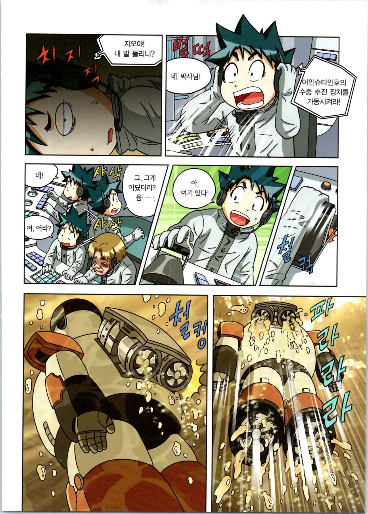 방사능에서 살아남기 1-2권 - Image 126