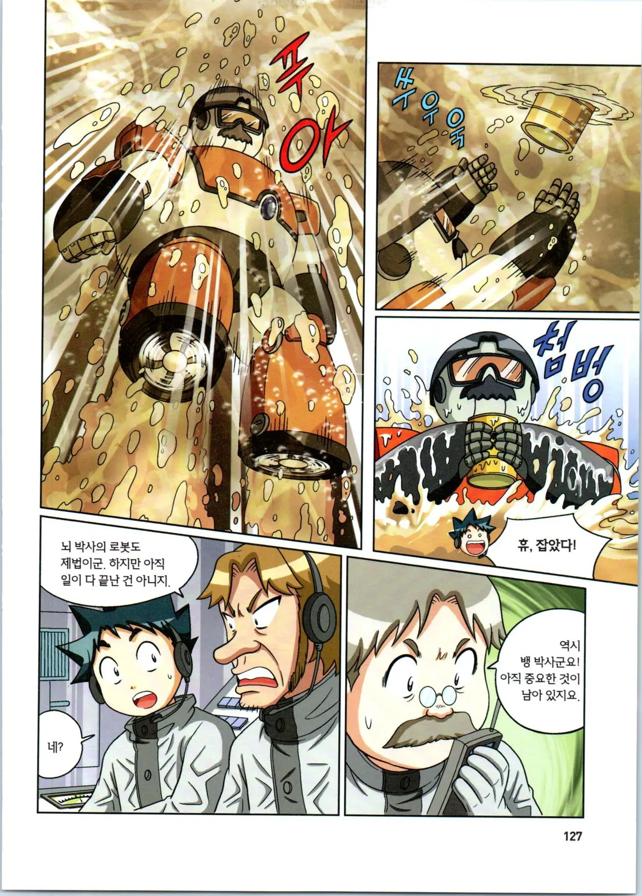 방사능에서 살아남기 1-2권 - Image 128