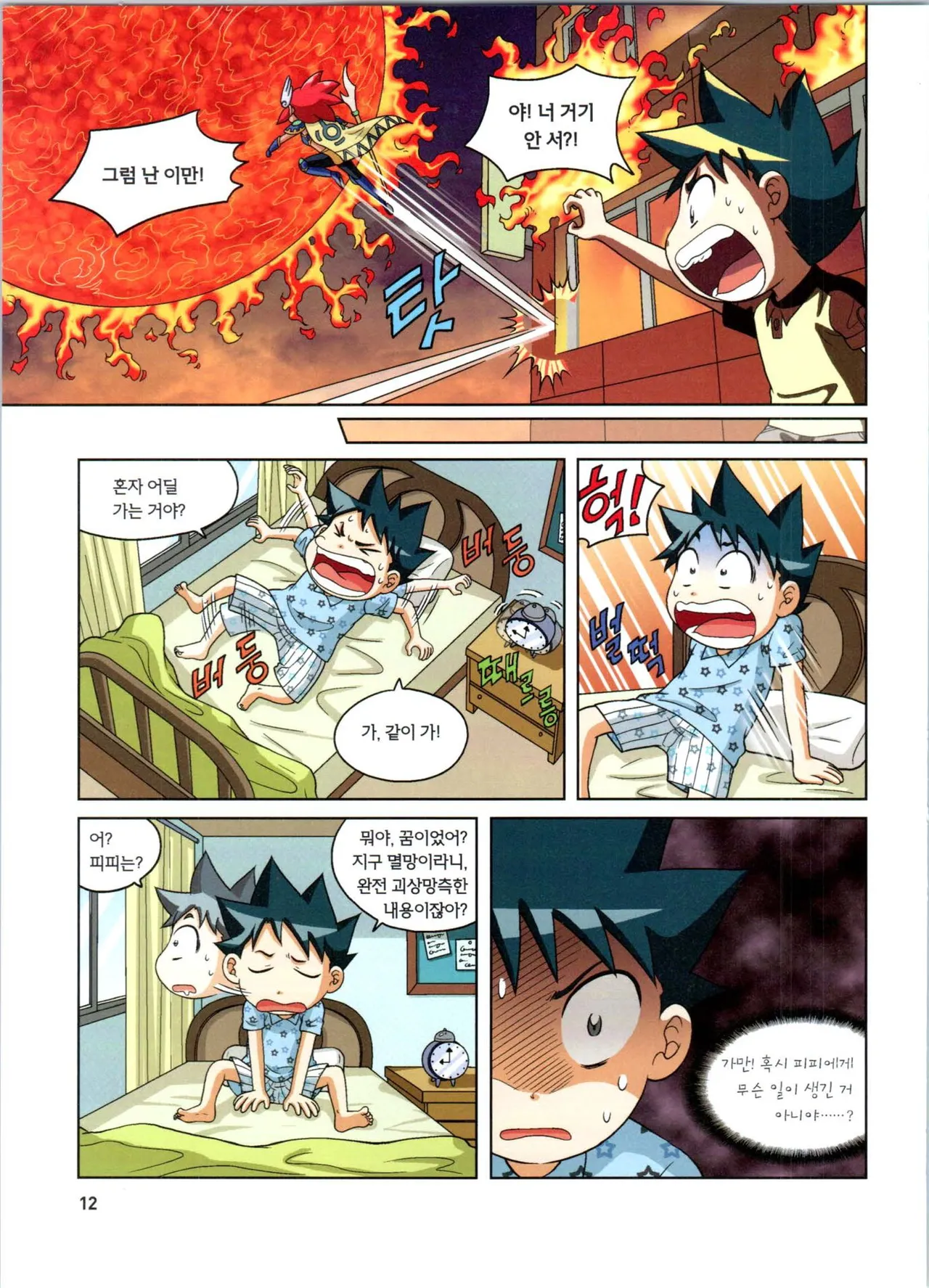 방사능에서 살아남기 1-2권 - Image 13