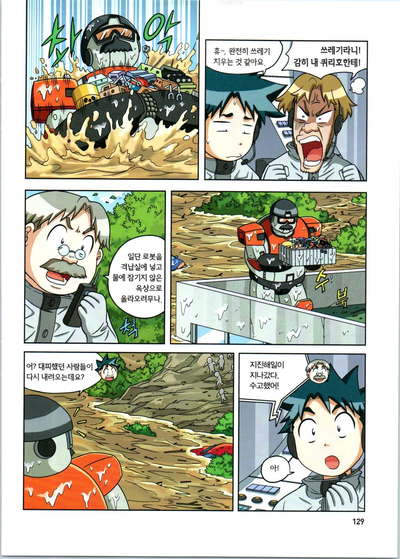 방사능에서 살아남기 1-2권 - Image 130