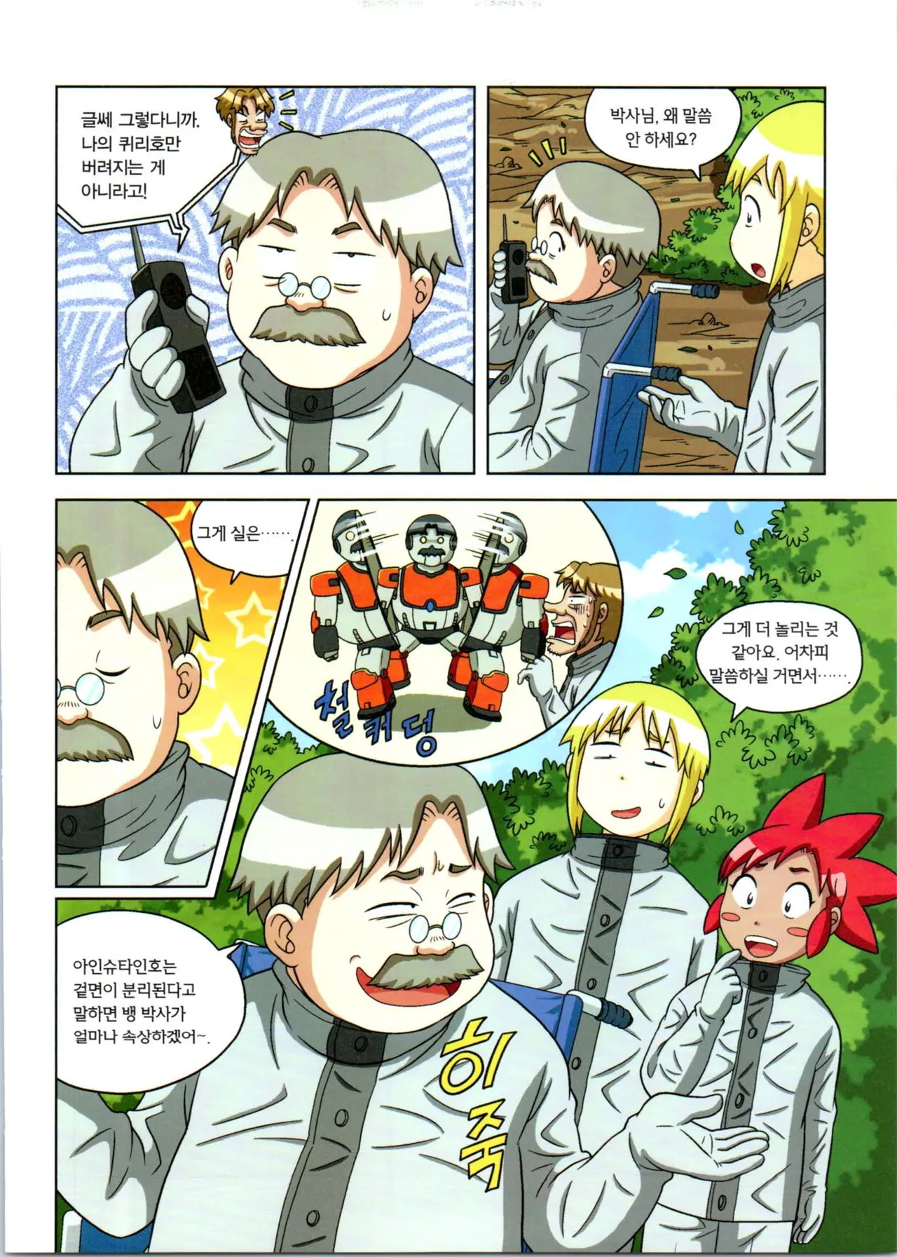 방사능에서 살아남기 1-2권 - Image 132