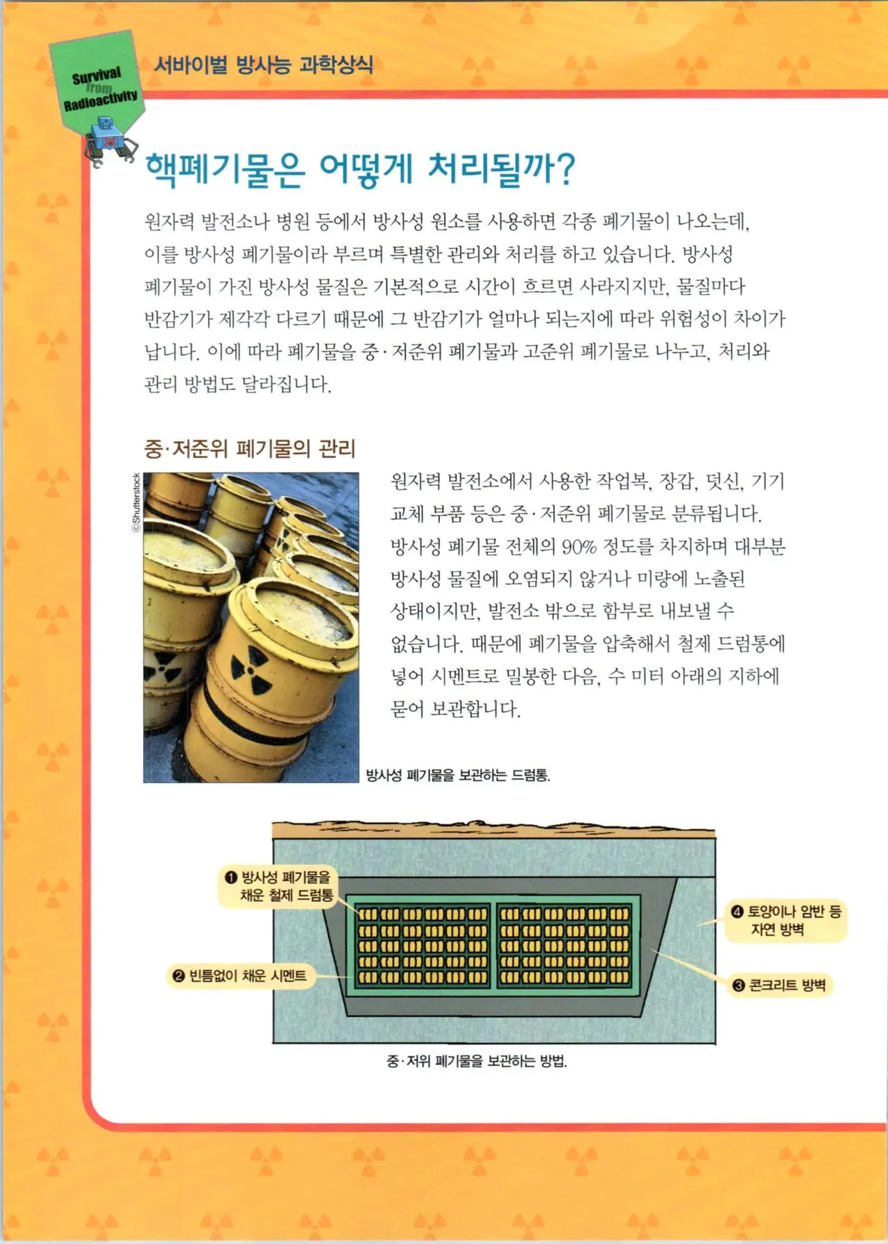 방사능에서 살아남기 1-2권 - Image 133