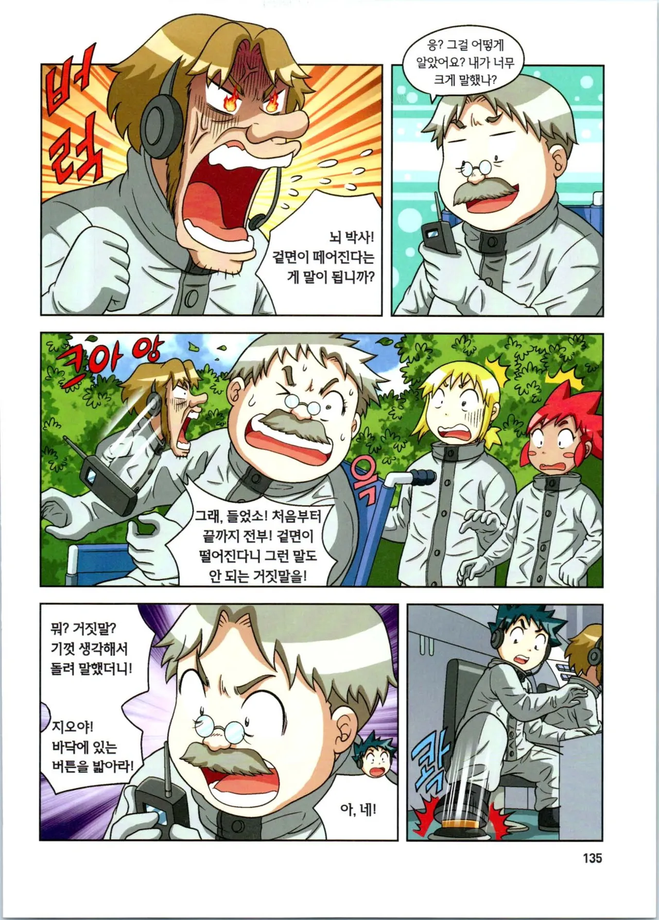 방사능에서 살아남기 1-2권 - Image 136