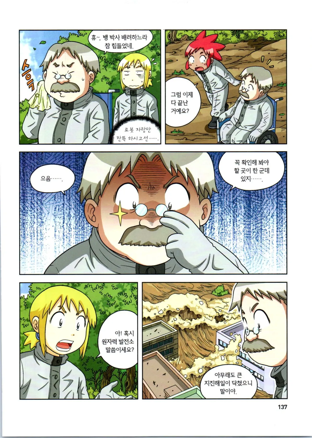 방사능에서 살아남기 1-2권 - Image 138