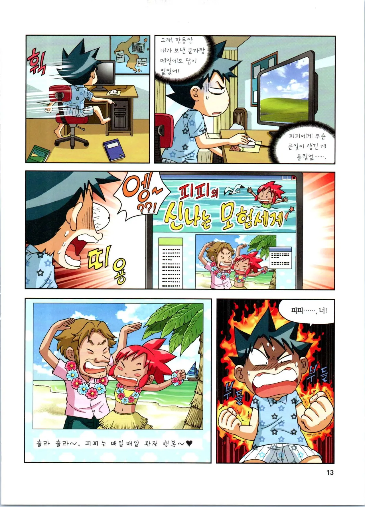 방사능에서 살아남기 1-2권 - Image 14