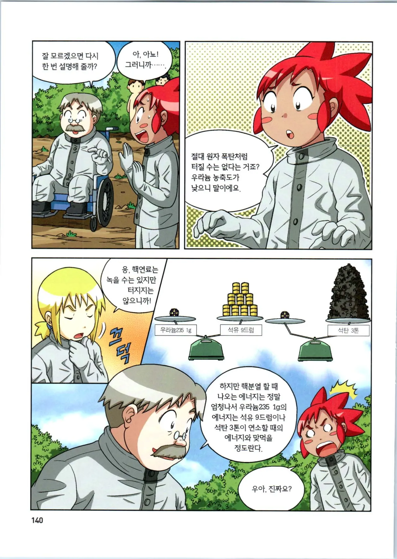 방사능에서 살아남기 1-2권 - Image 141