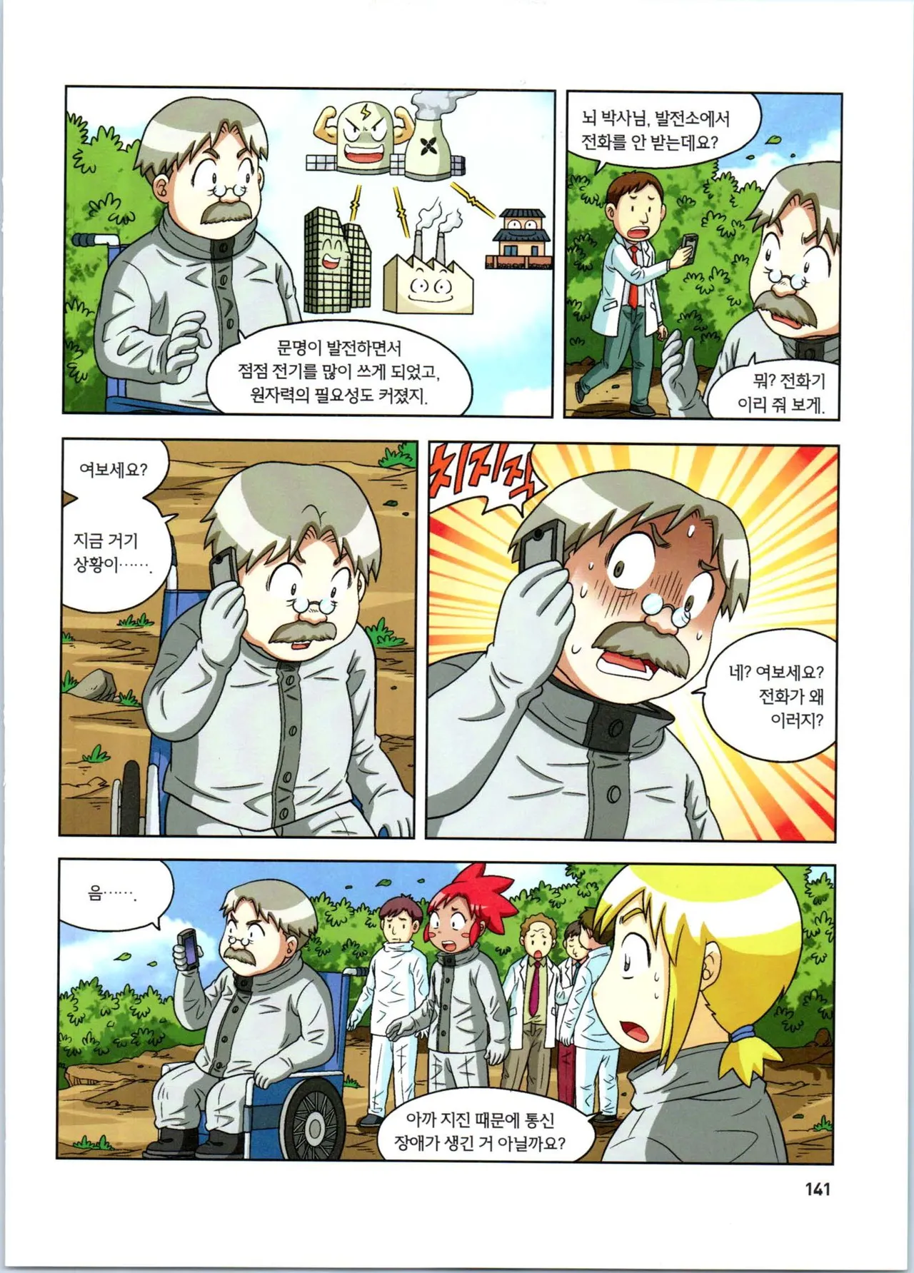 방사능에서 살아남기 1-2권 - Image 142