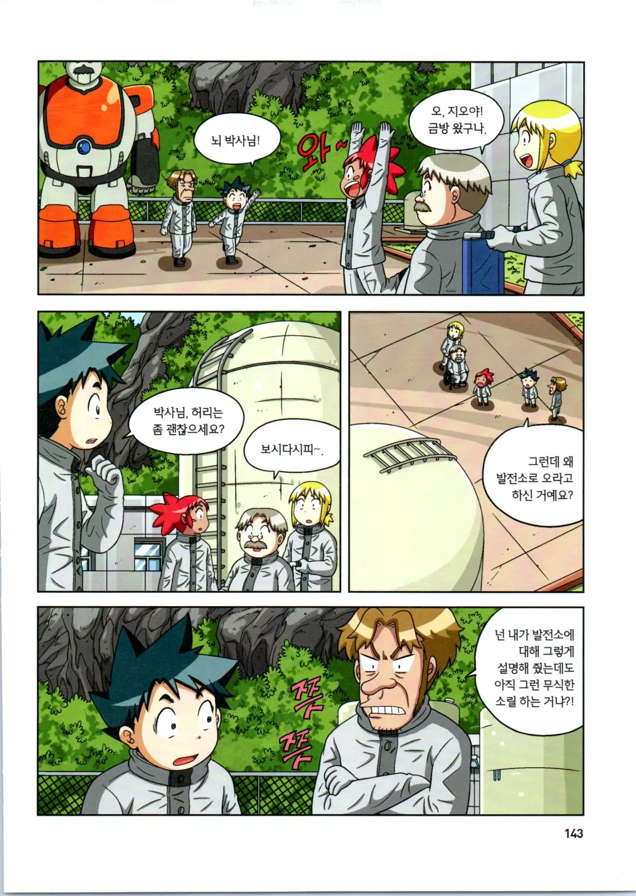 방사능에서 살아남기 1-2권 - Image 144