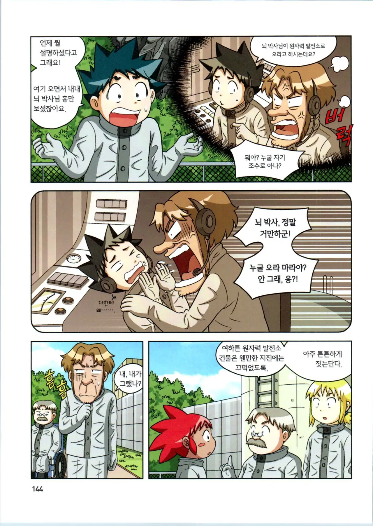 방사능에서 살아남기 1-2권 - Image 145