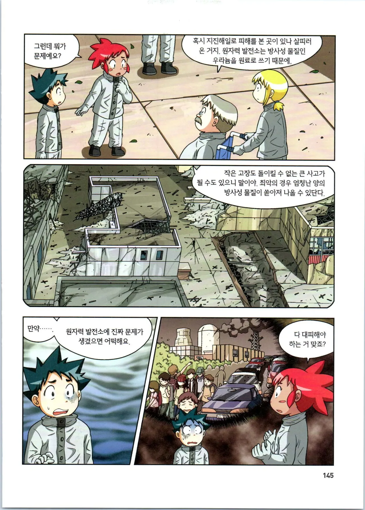 방사능에서 살아남기 1-2권 - Image 146