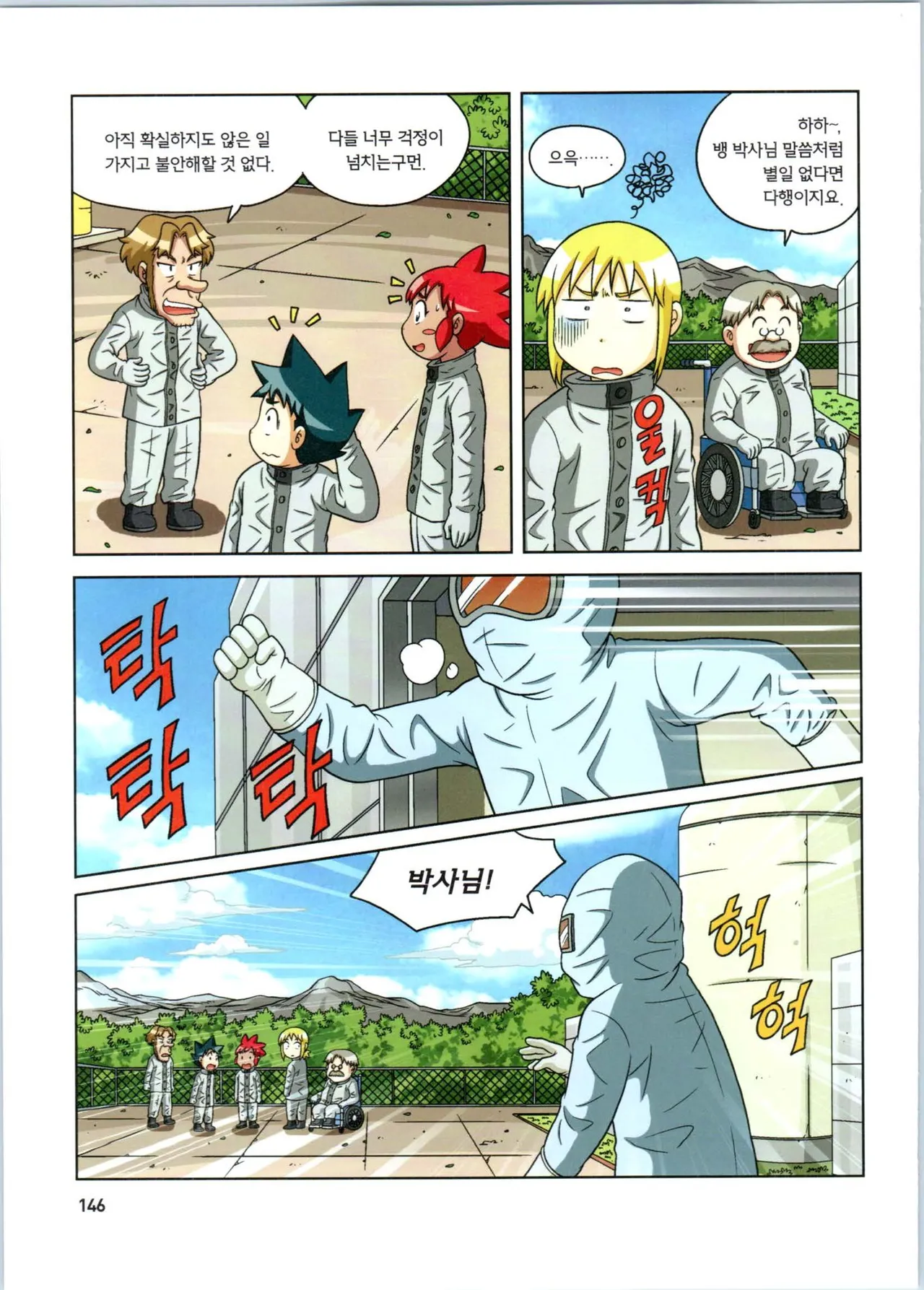 방사능에서 살아남기 1-2권 - Image 147