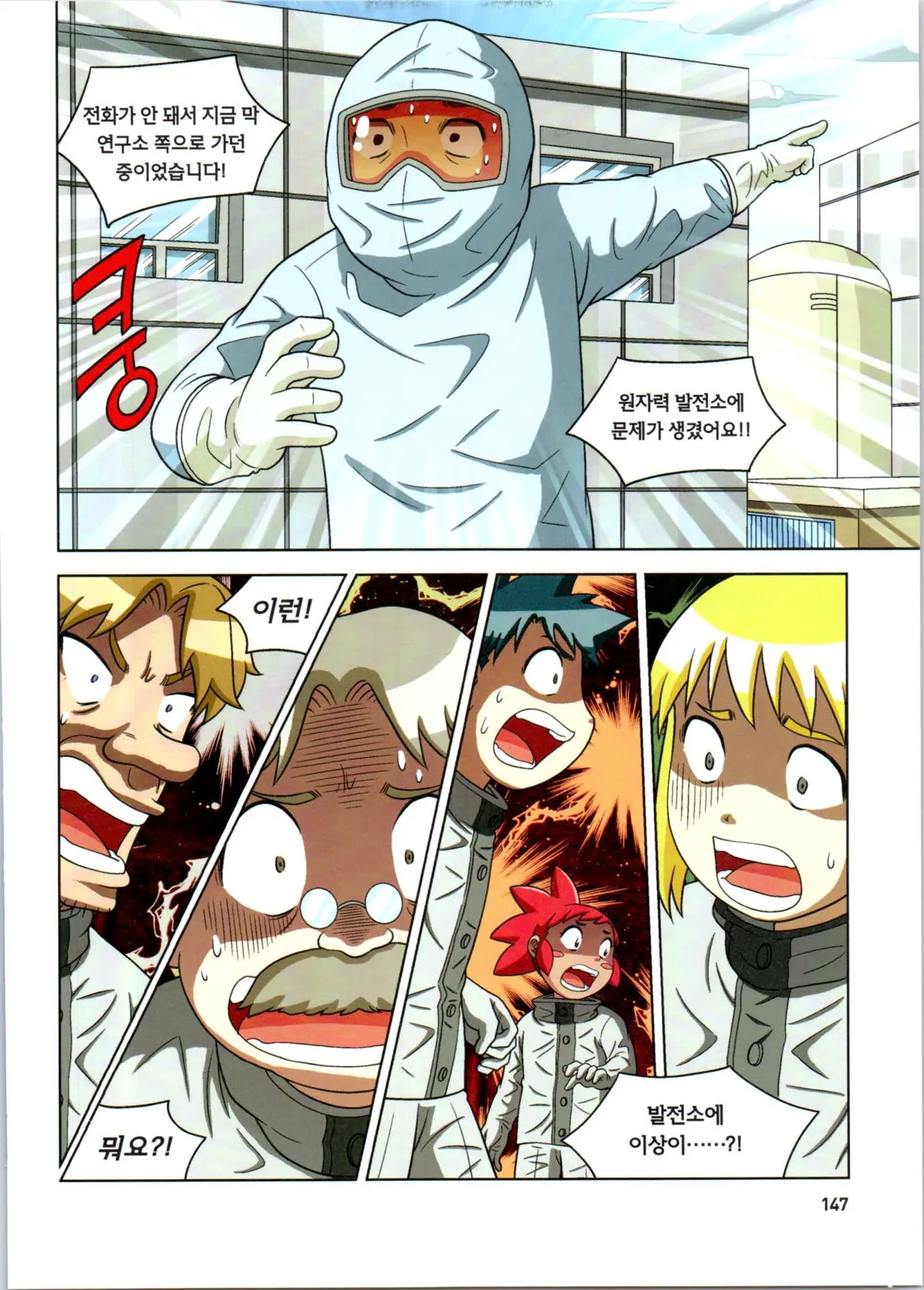 방사능에서 살아남기 1-2권 - Image 148