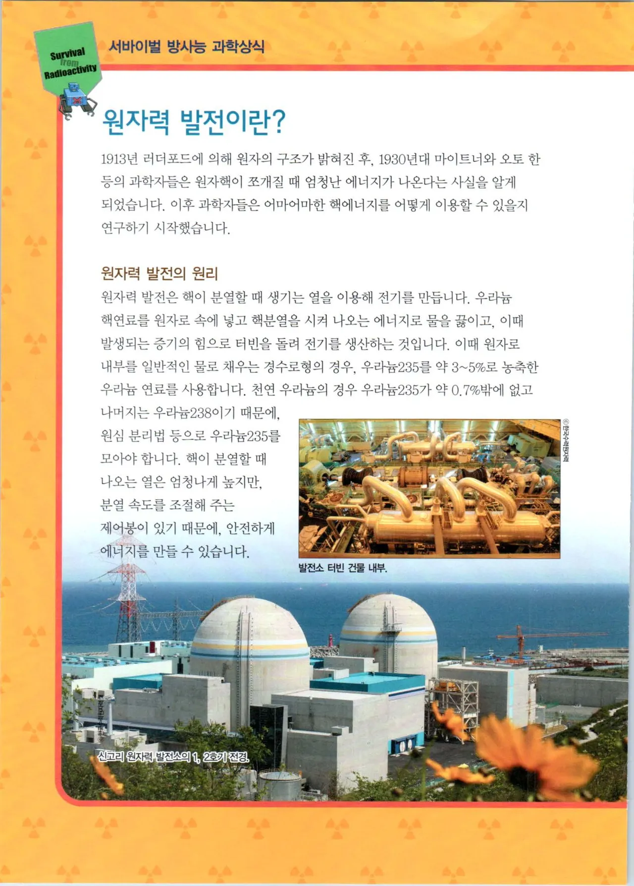 방사능에서 살아남기 1-2권 - Image 149