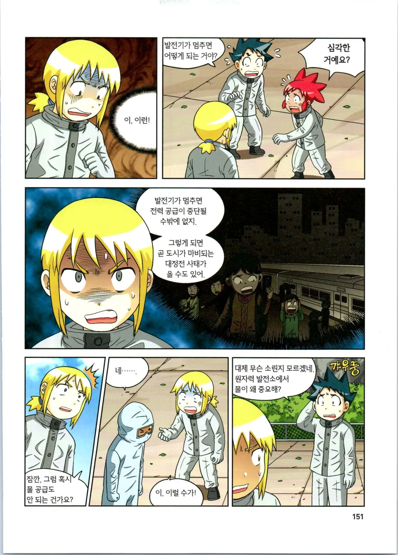 방사능에서 살아남기 1-2권 - Image 152