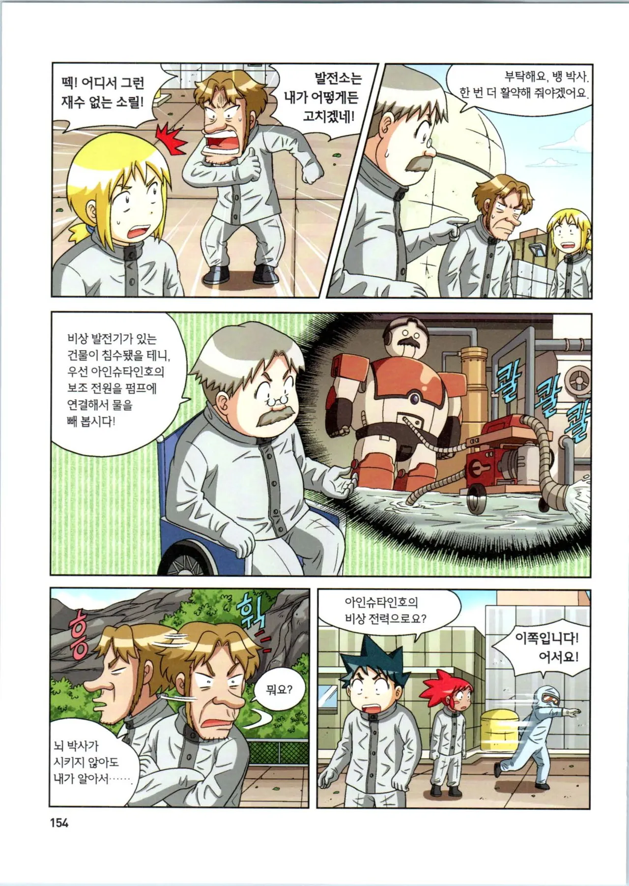 방사능에서 살아남기 1-2권 - Image 155