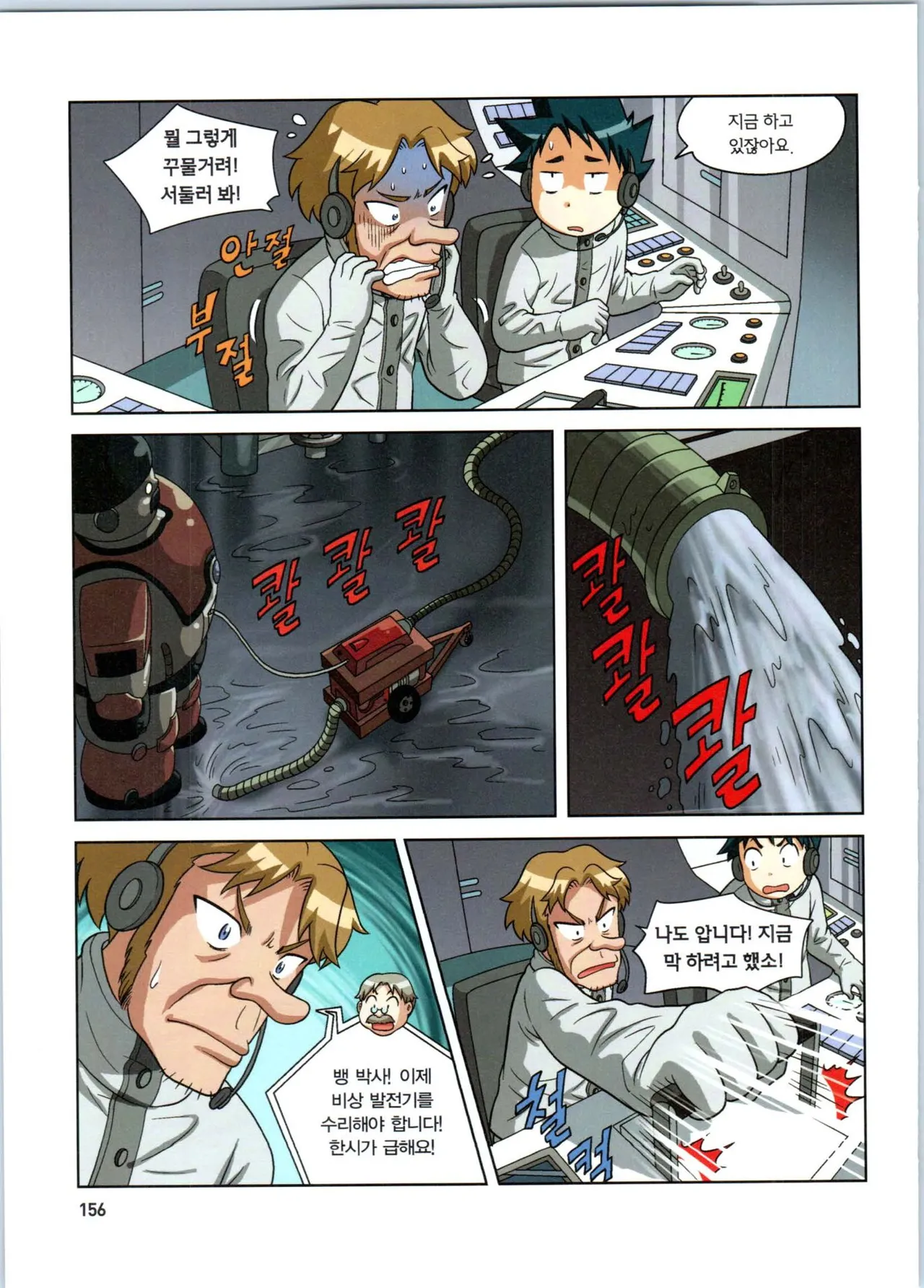 방사능에서 살아남기 1-2권 - Image 157