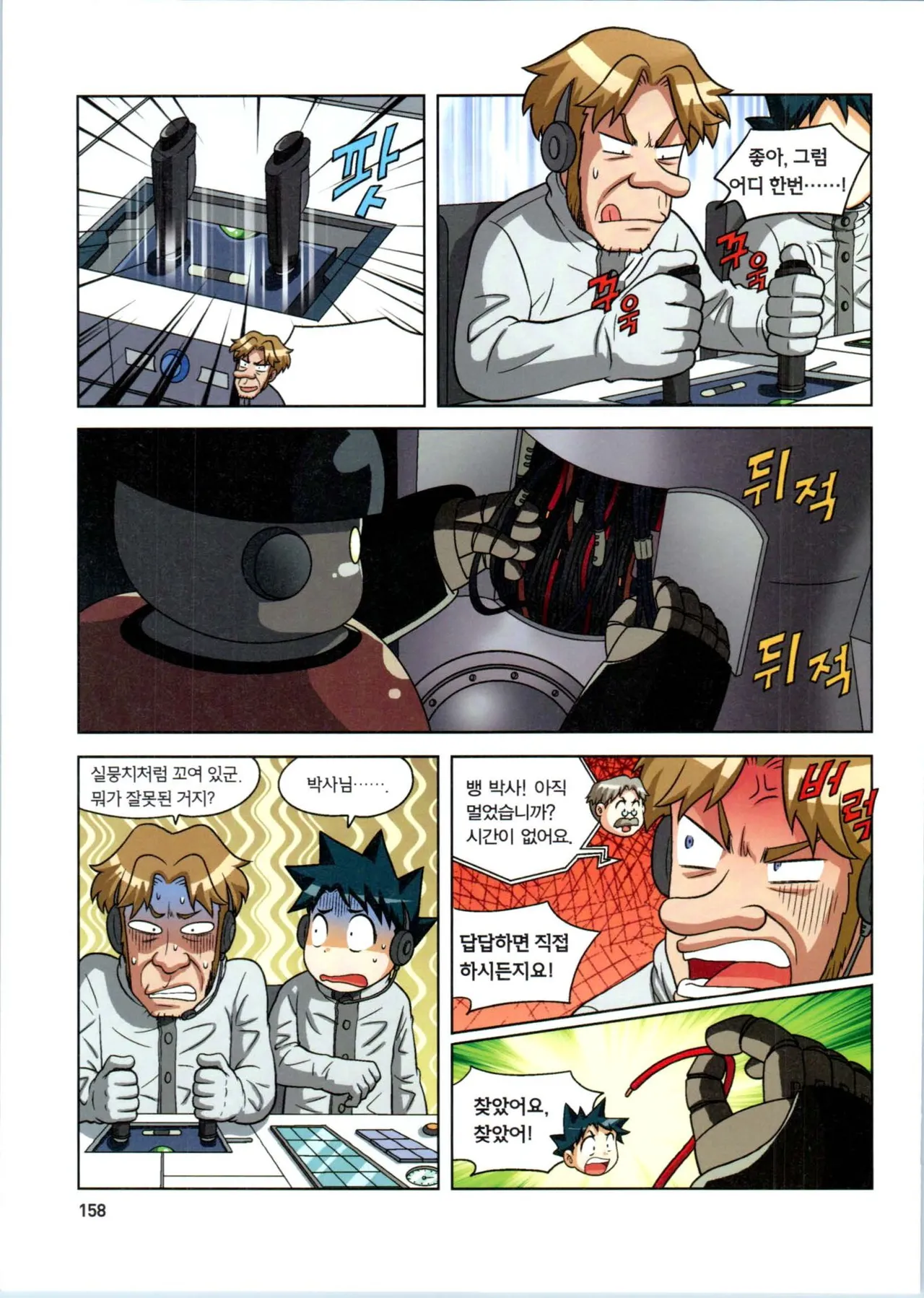 방사능에서 살아남기 1-2권 - Image 159