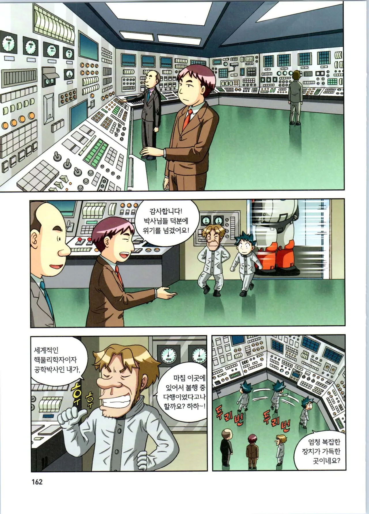 방사능에서 살아남기 1-2권 - Image 163
