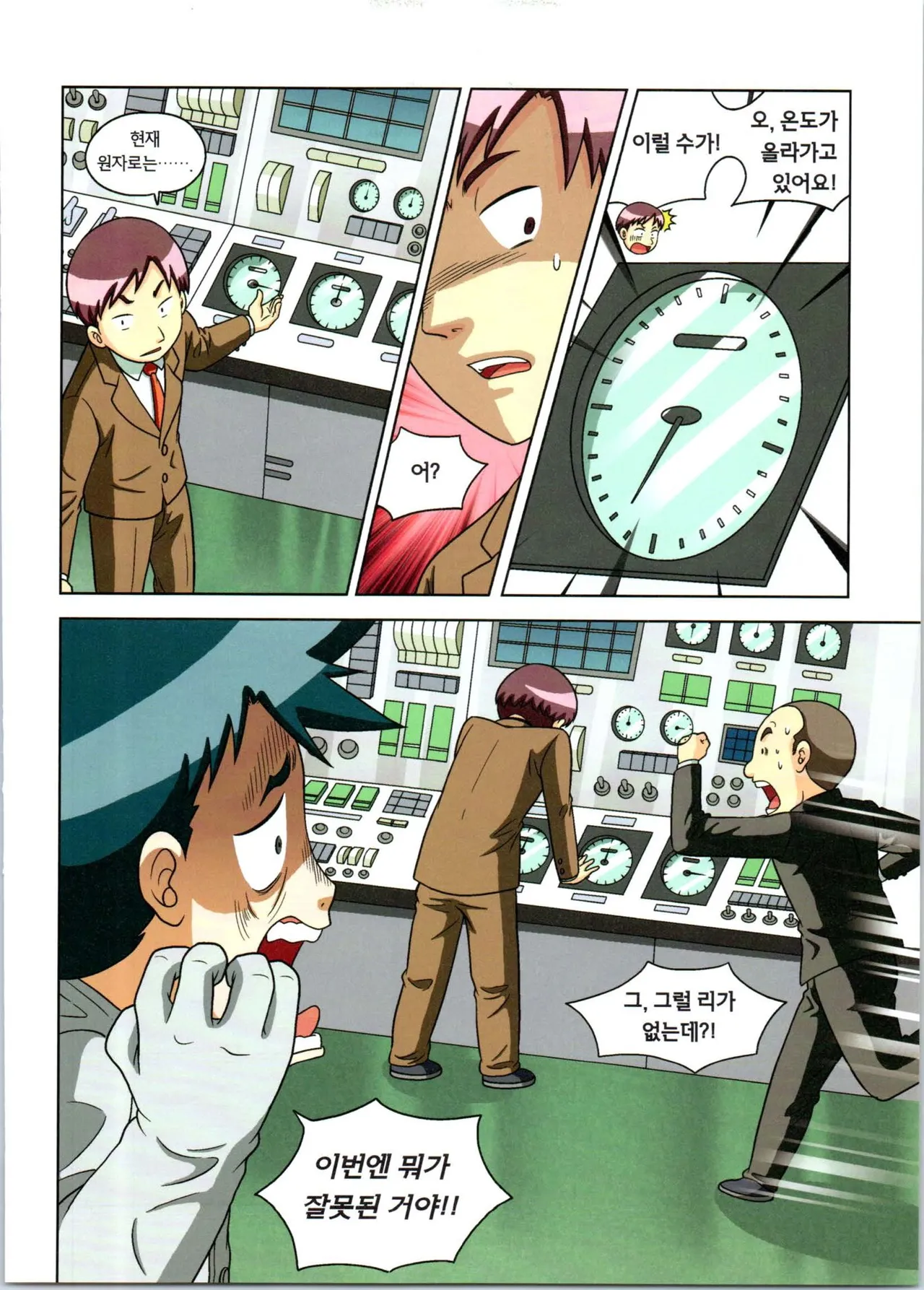 방사능에서 살아남기 1-2권 - Image 166