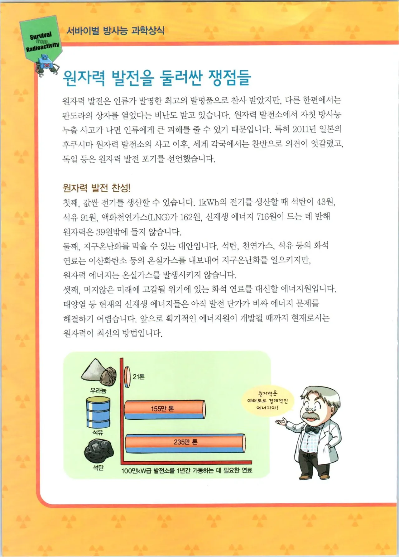 방사능에서 살아남기 1-2권 - Image 167