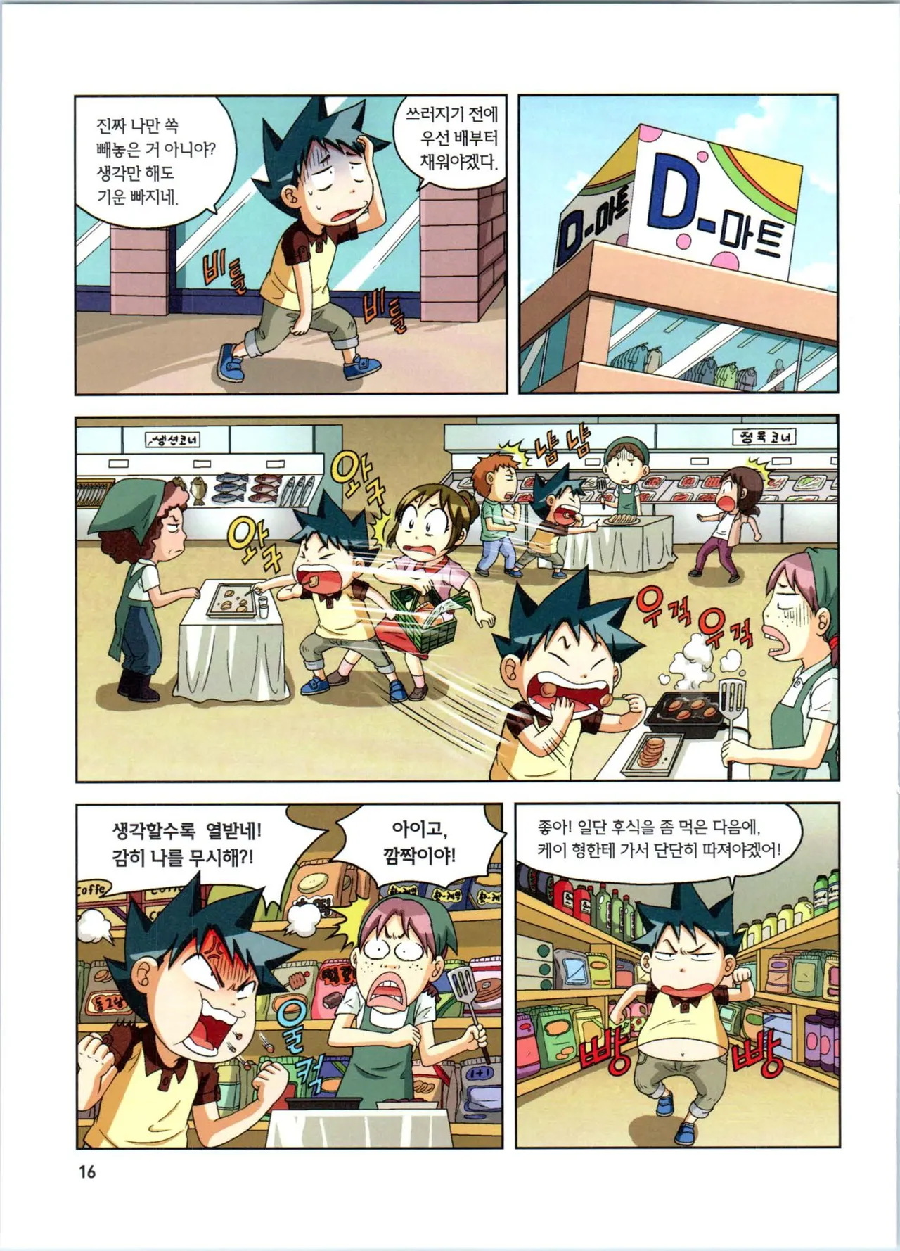 방사능에서 살아남기 1-2권 - Image 17