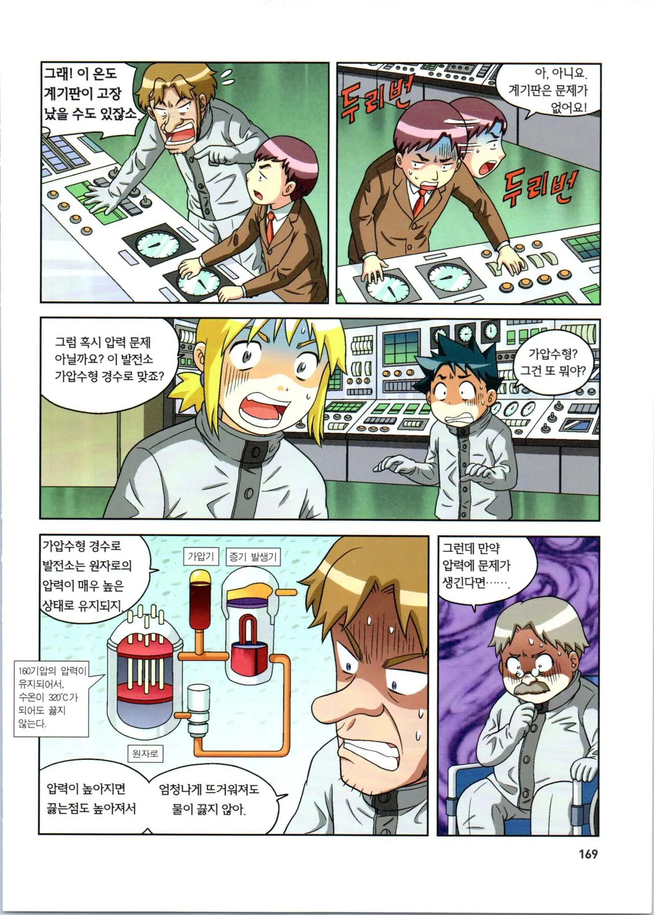 방사능에서 살아남기 1-2권 - Image 170