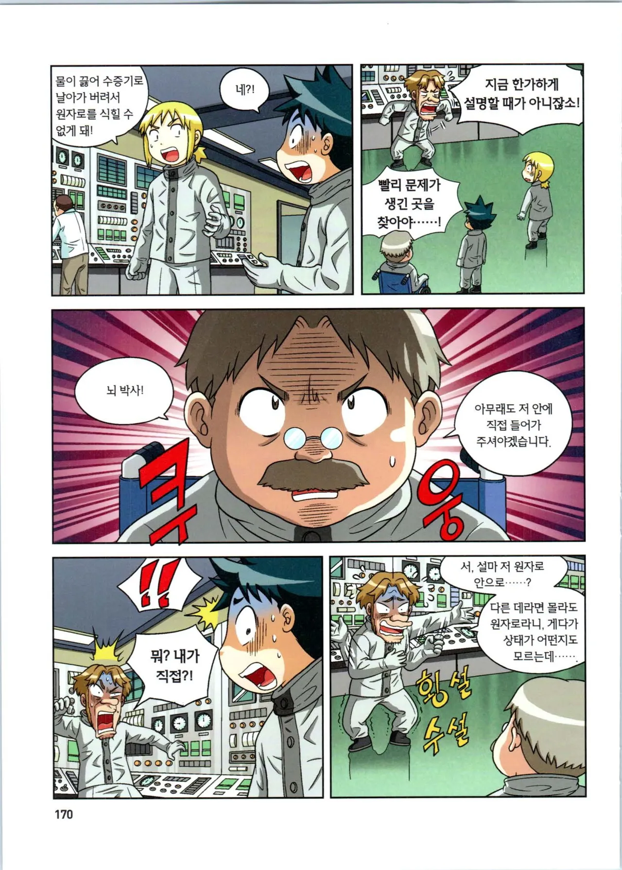 방사능에서 살아남기 1-2권 - Image 171
