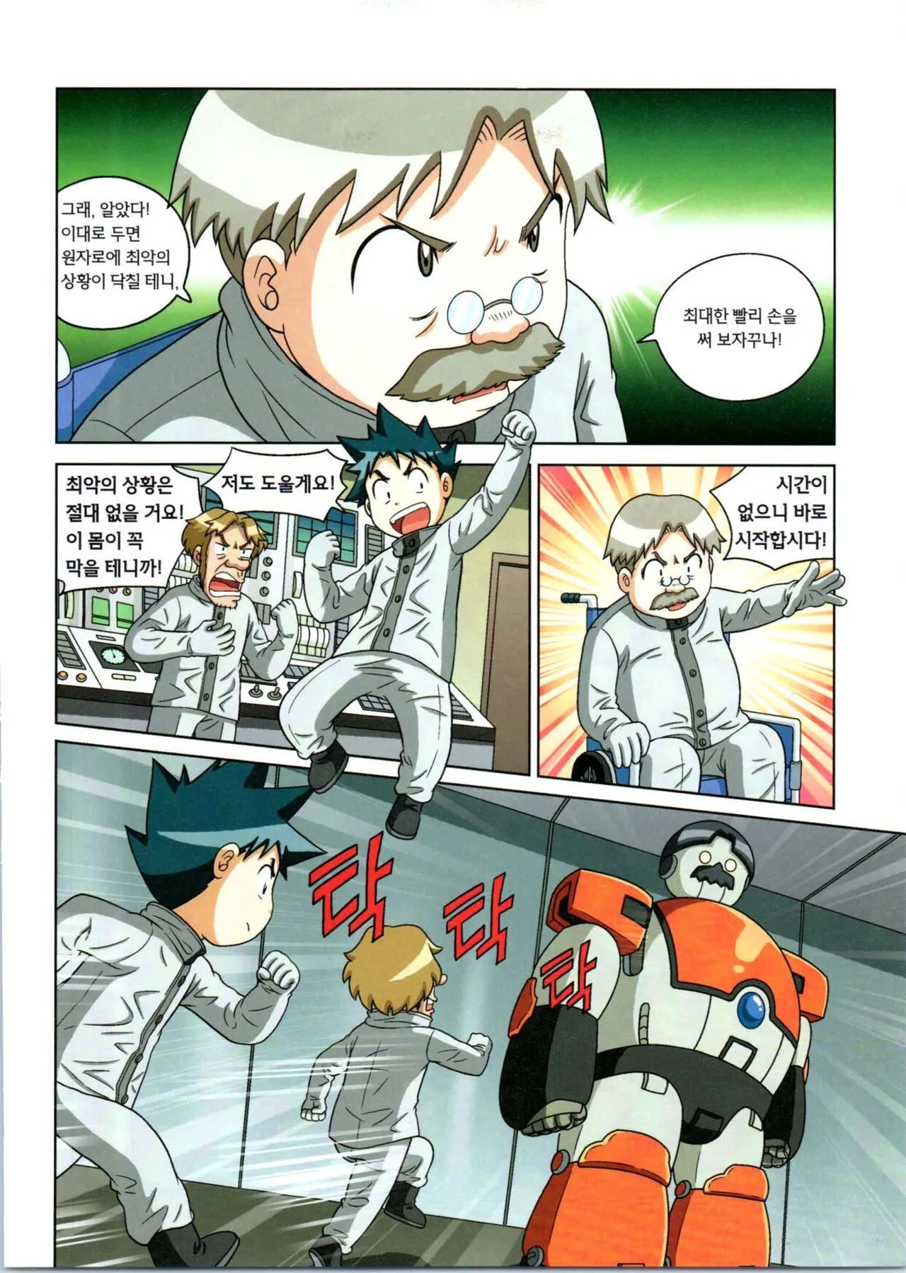 방사능에서 살아남기 1-2권 - Image 174