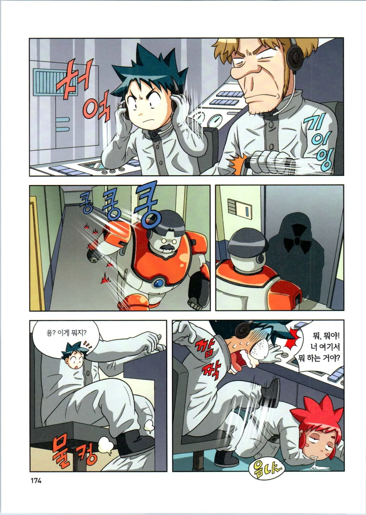 방사능에서 살아남기 1-2권 - Image 175