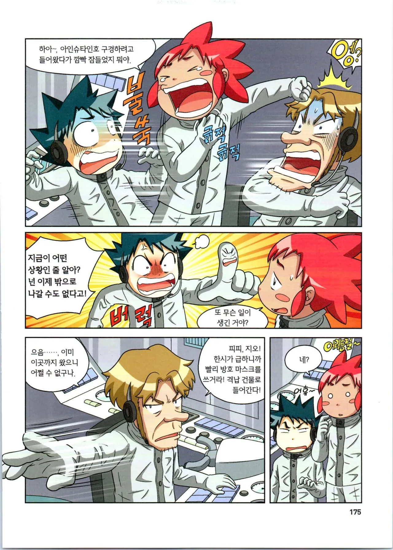 방사능에서 살아남기 1-2권 - Image 176