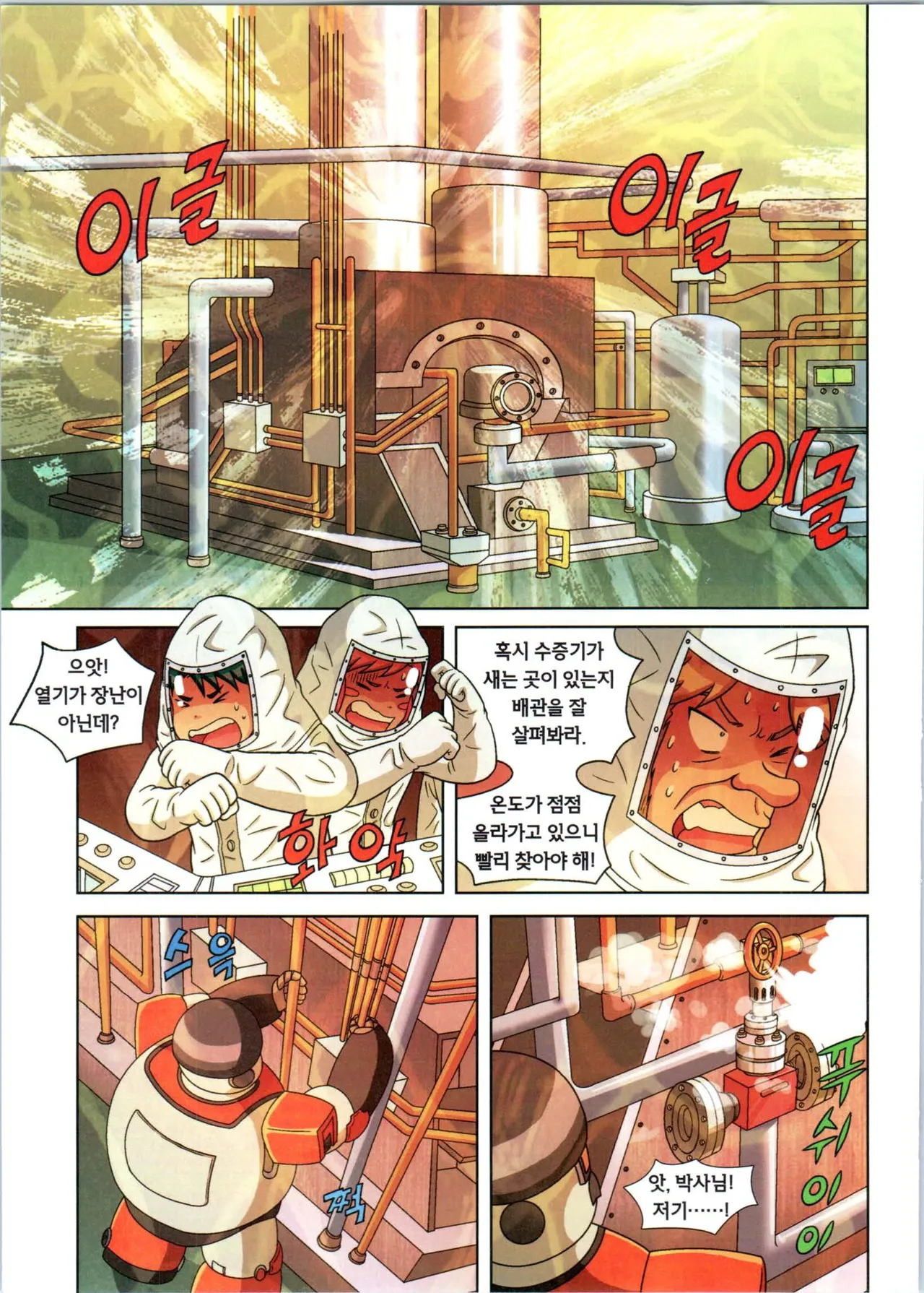 방사능에서 살아남기 1-2권 - Image 177