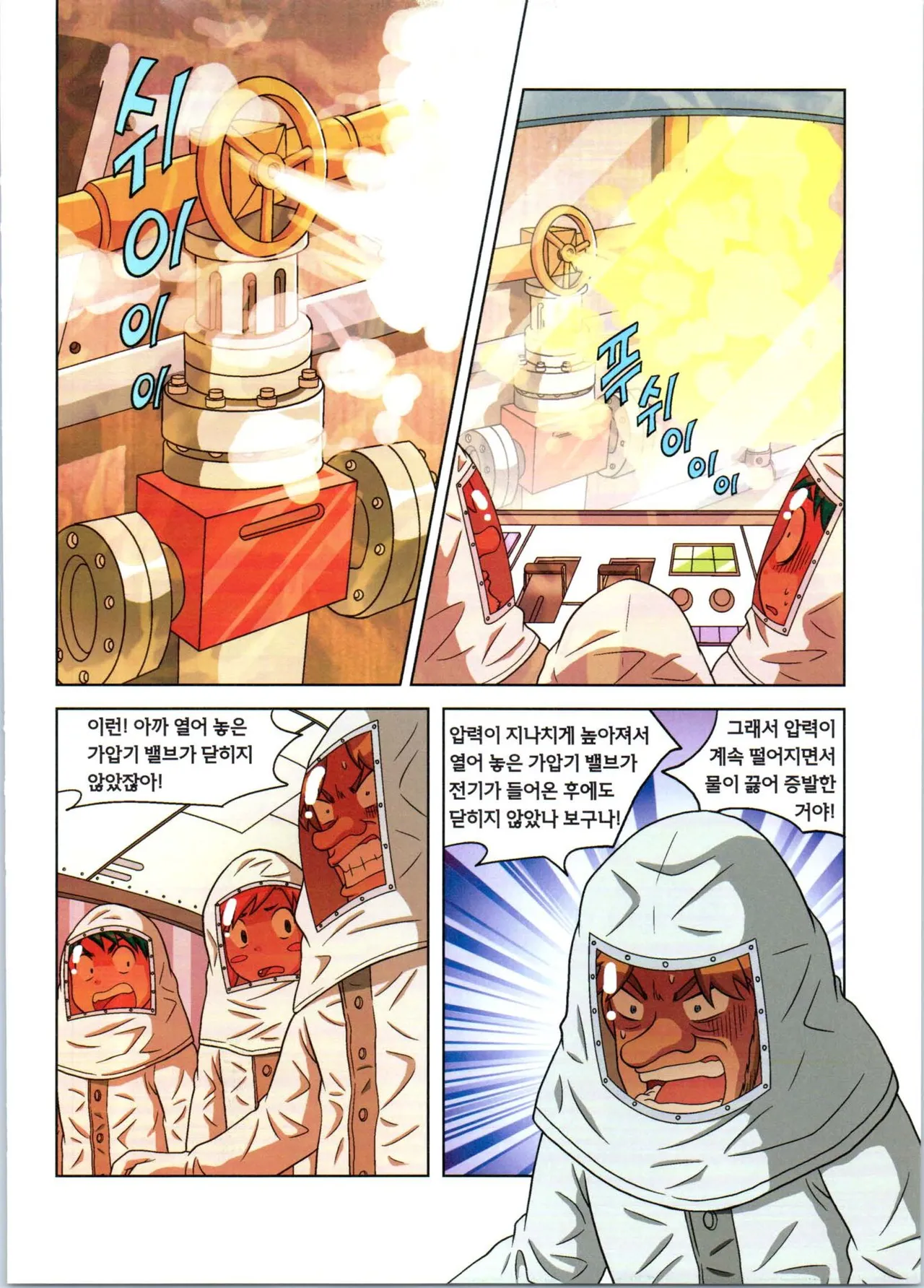 방사능에서 살아남기 1-2권 - Image 178