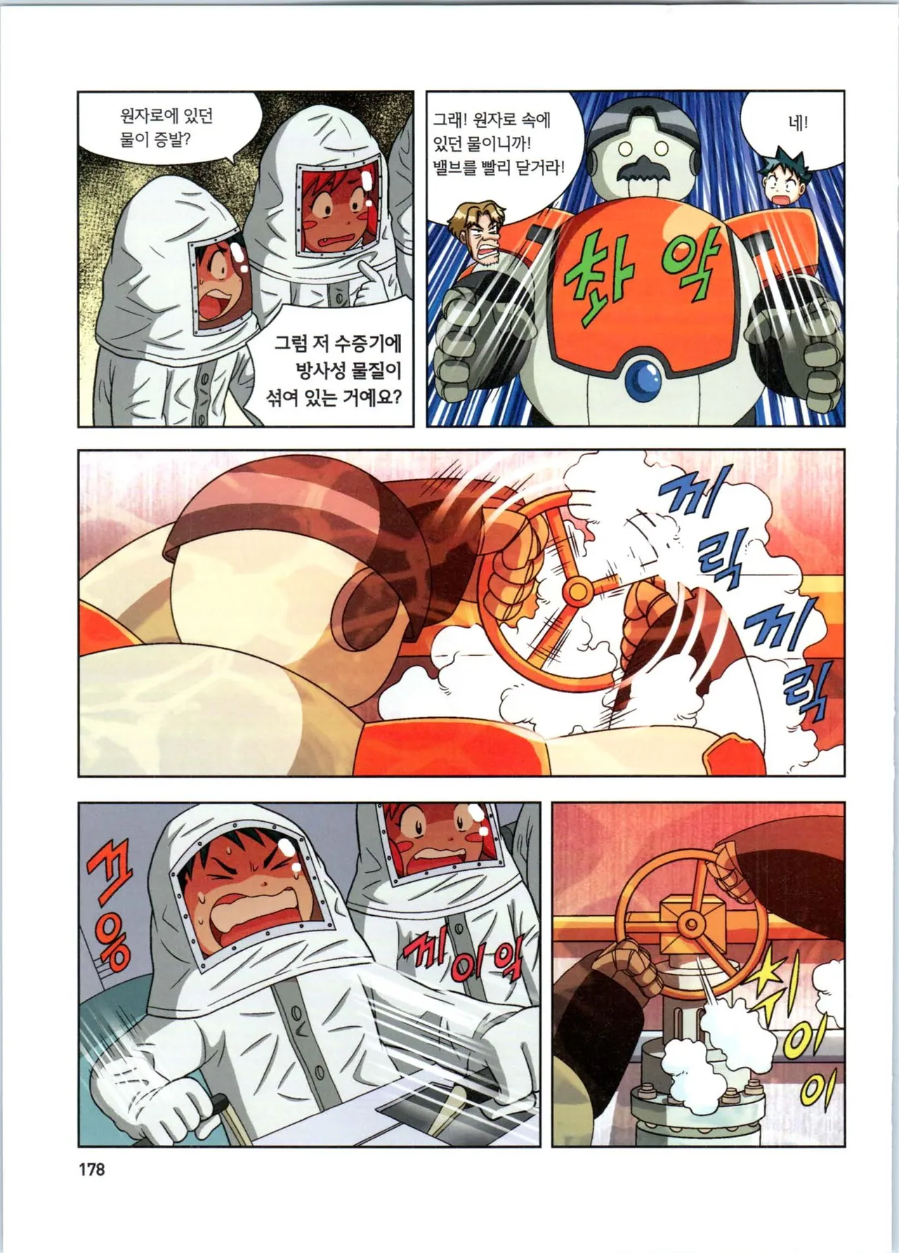 방사능에서 살아남기 1-2권 - Image 179