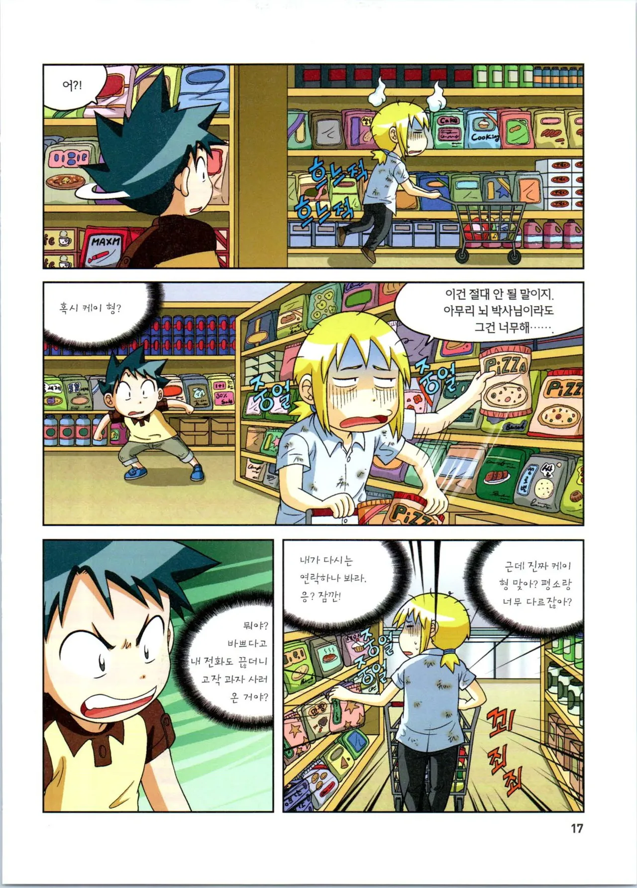 방사능에서 살아남기 1-2권 - Image 18