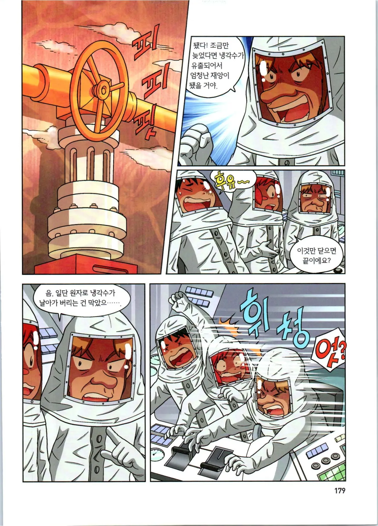 방사능에서 살아남기 1-2권 - Image 180