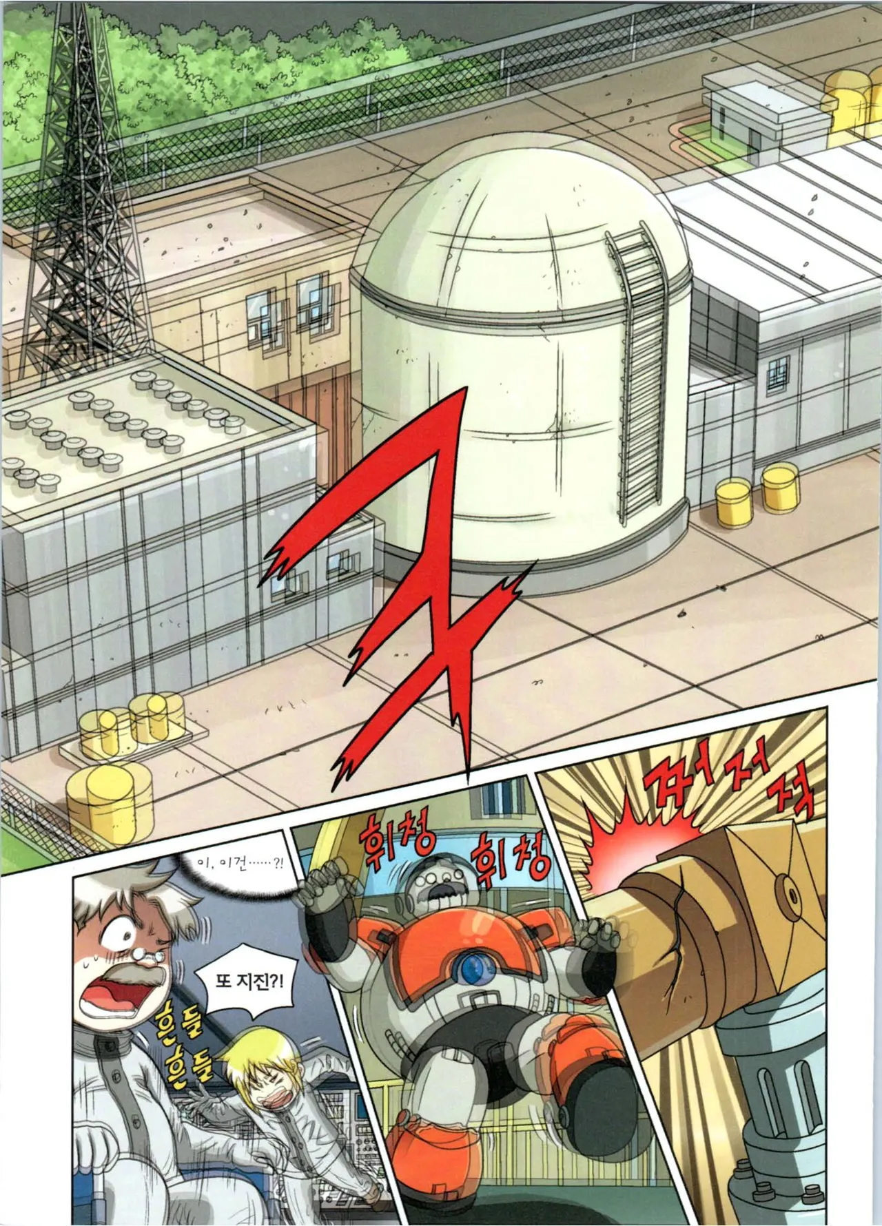 방사능에서 살아남기 1-2권 - Image 181