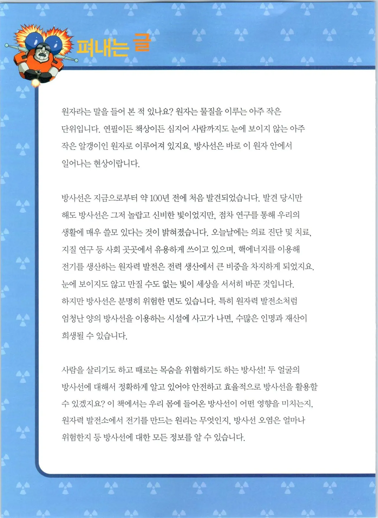 방사능에서 살아남기 1-2권 - Image 188