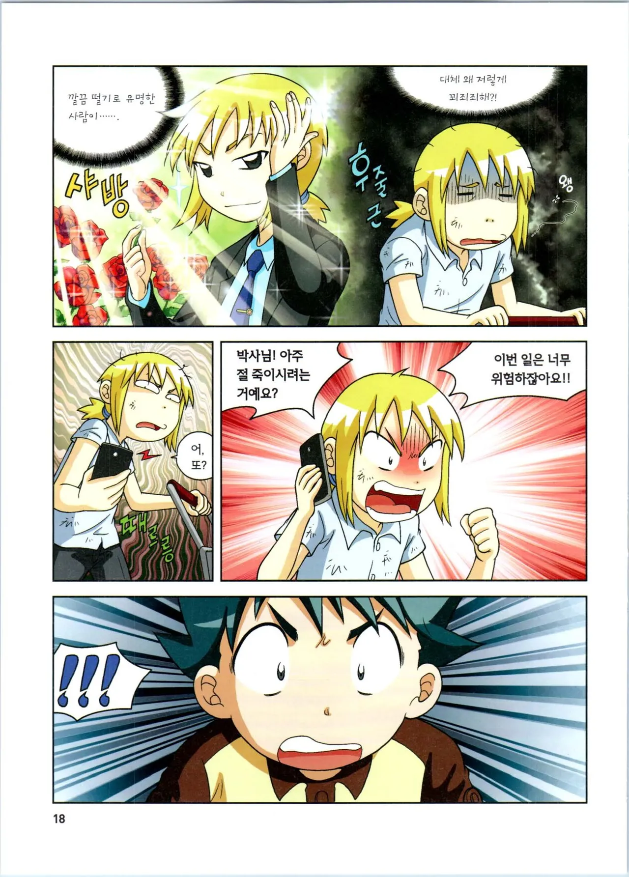 방사능에서 살아남기 1-2권 - Image 19