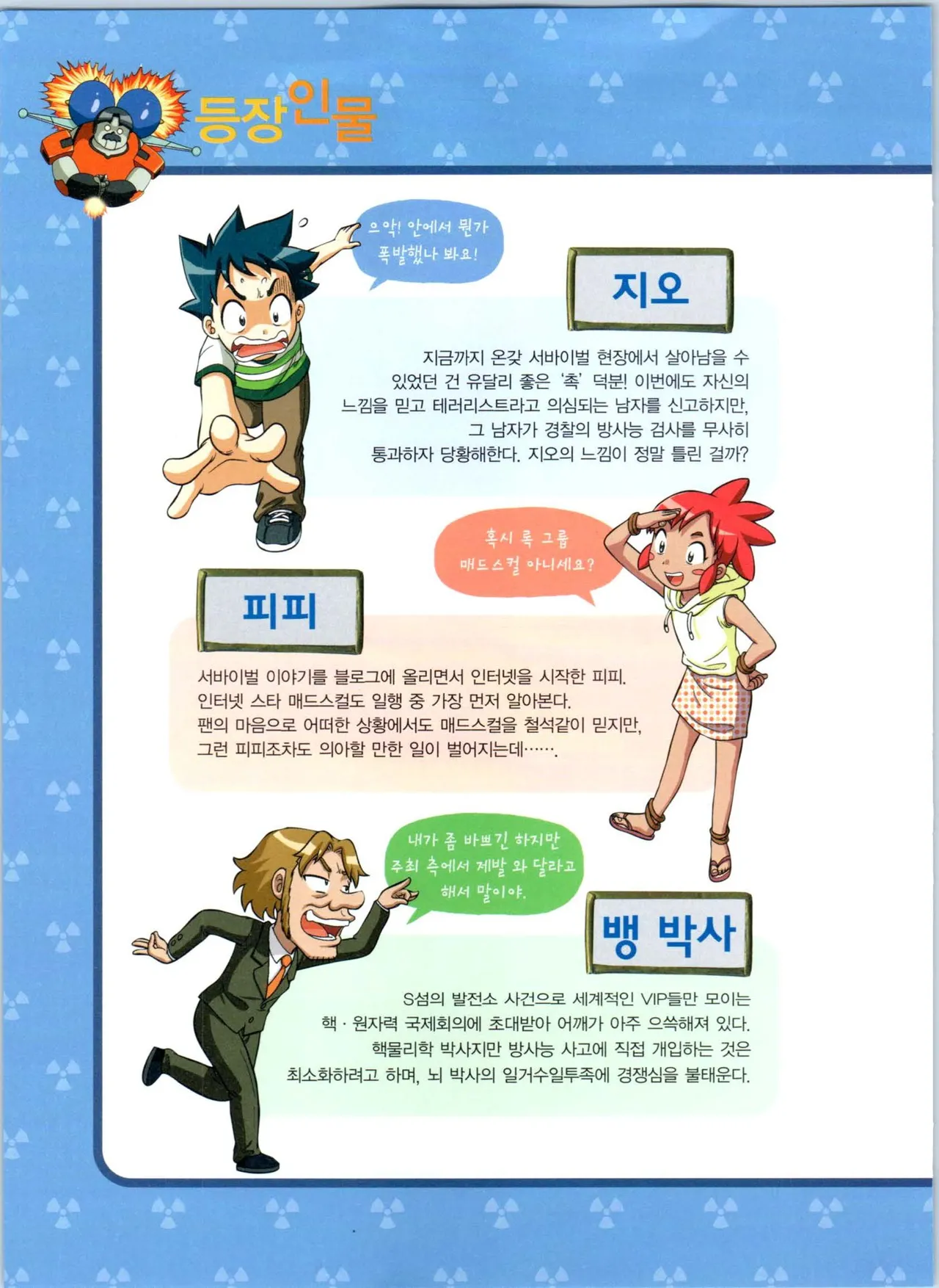 방사능에서 살아남기 1-2권 - Image 192