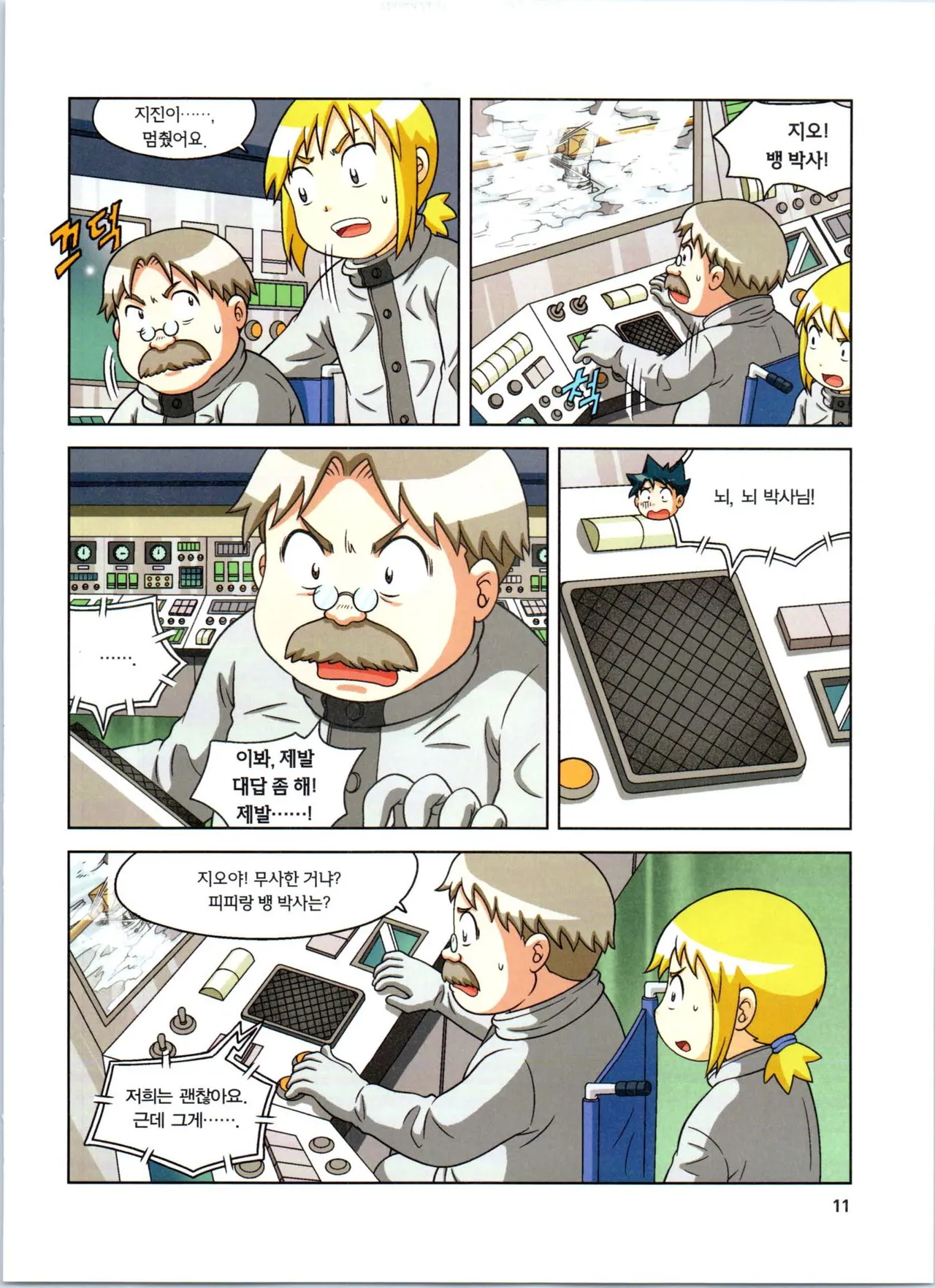 방사능에서 살아남기 1-2권 - Image 195