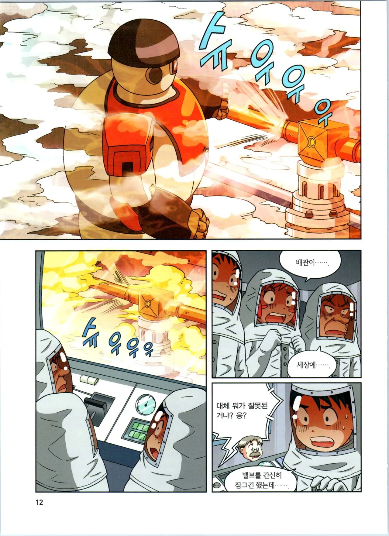 방사능에서 살아남기 1-2권 - Image 196